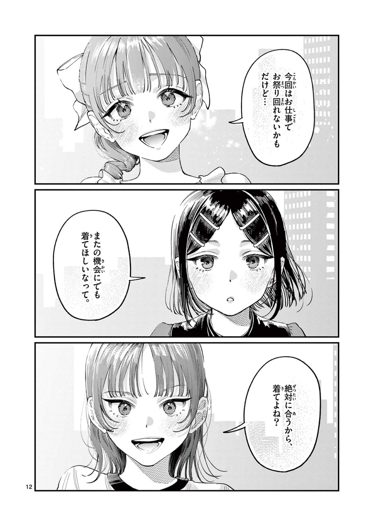 若葉さんちの青い恋 Chap 38 - Next Chap 39