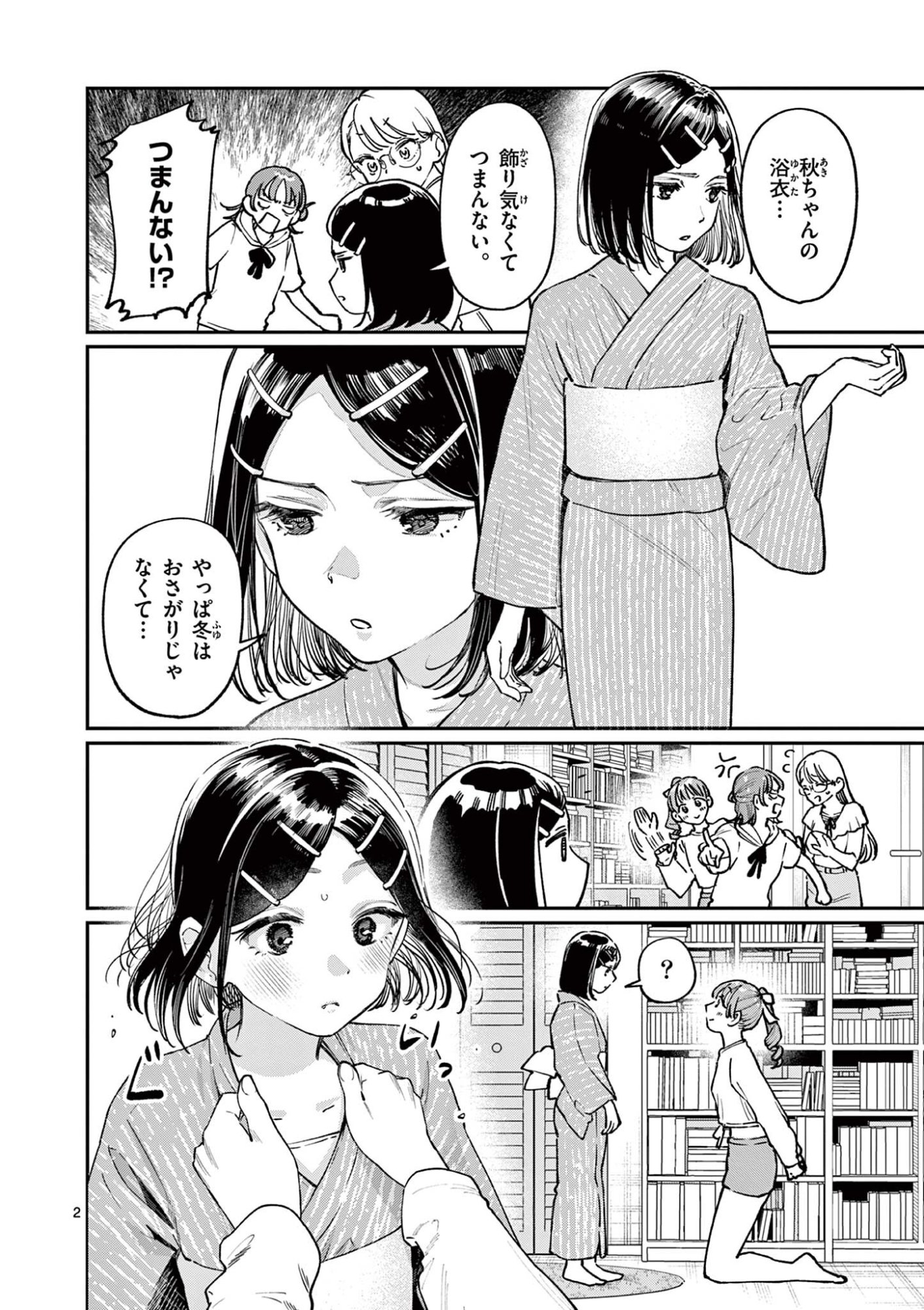 若葉さんちの青い恋 Chap 38 - Next Chap 39