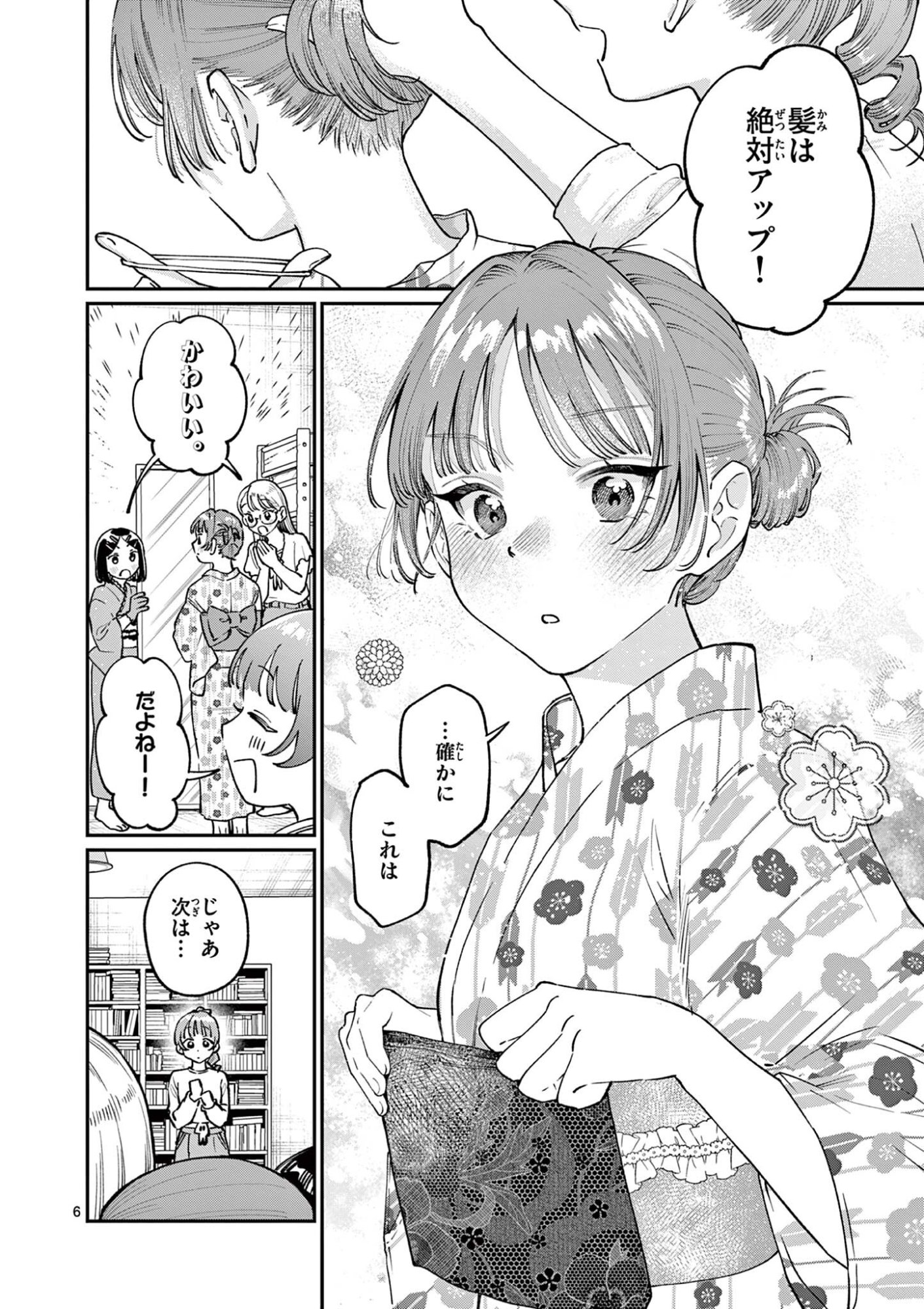 若葉さんちの青い恋 Chap 38 - Next Chap 39