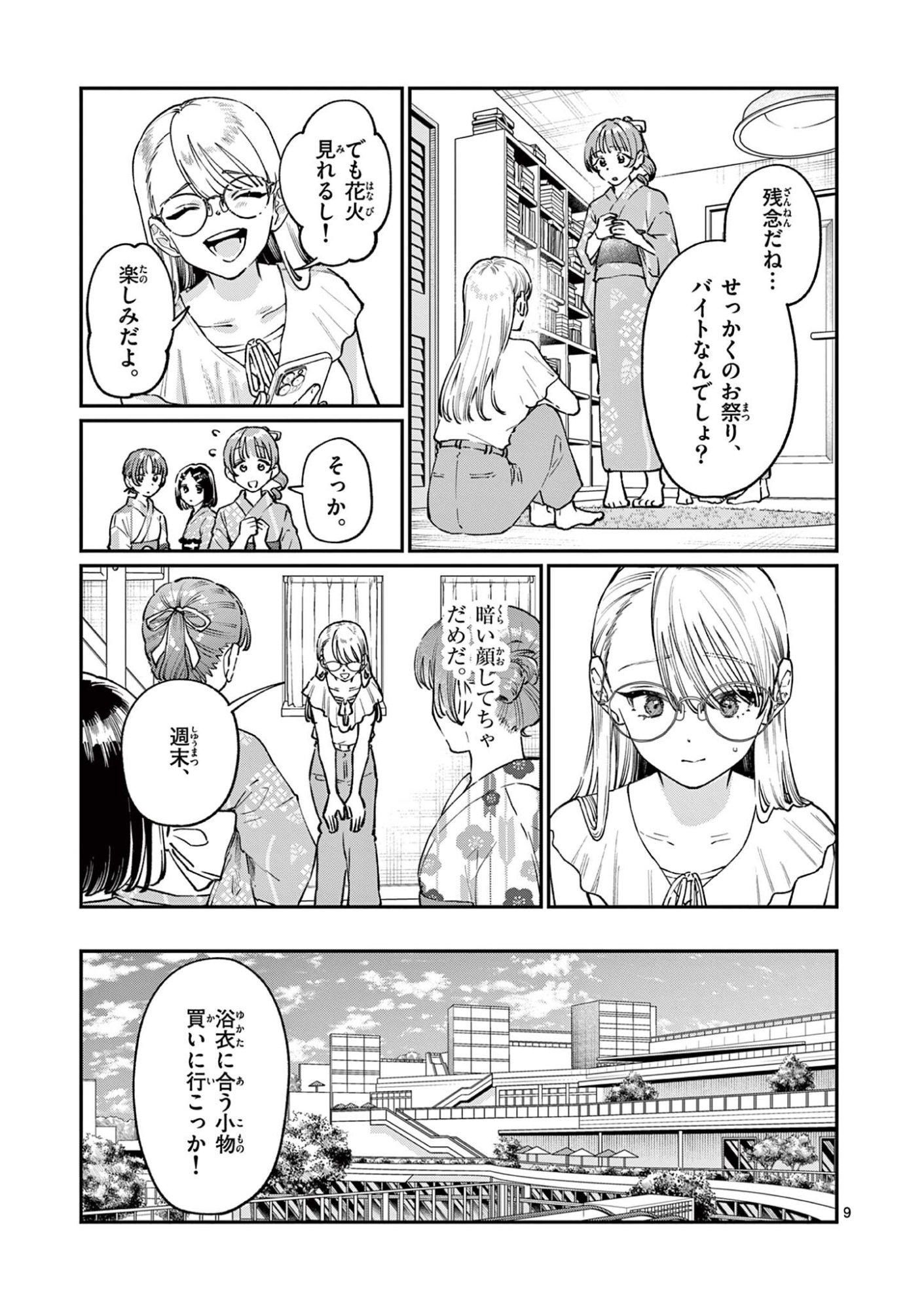 若葉さんちの青い恋 Chap 38 - Next Chap 39