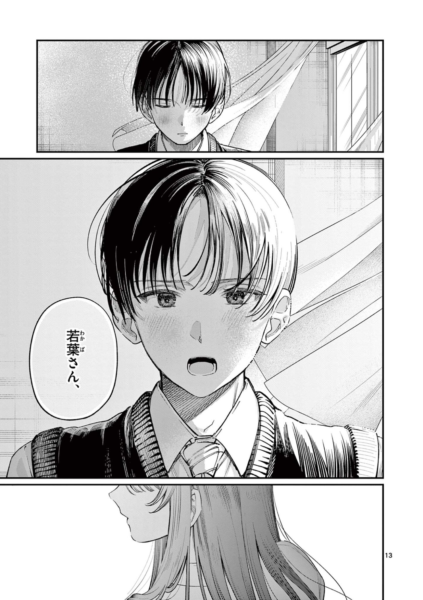若葉さんちの青い恋 Chap 39 - Next Chap 40