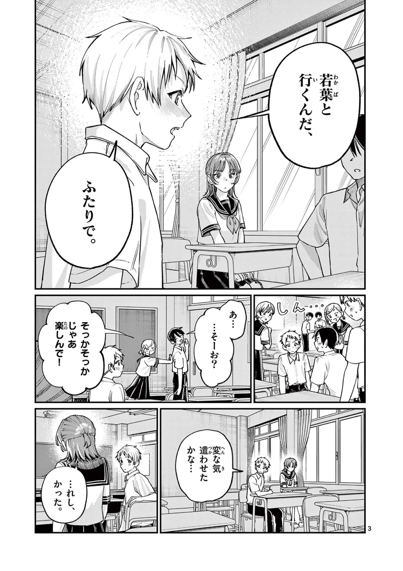 若葉さんちの青い恋 Chap 39 - Next Chap 40