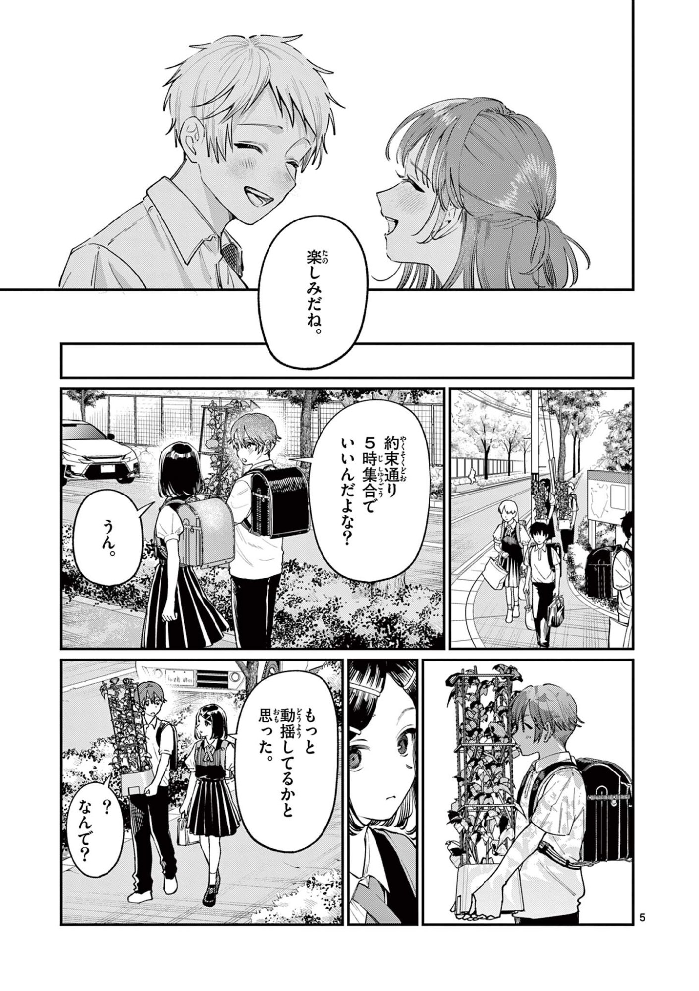若葉さんちの青い恋 Chap 39 - Next Chap 40