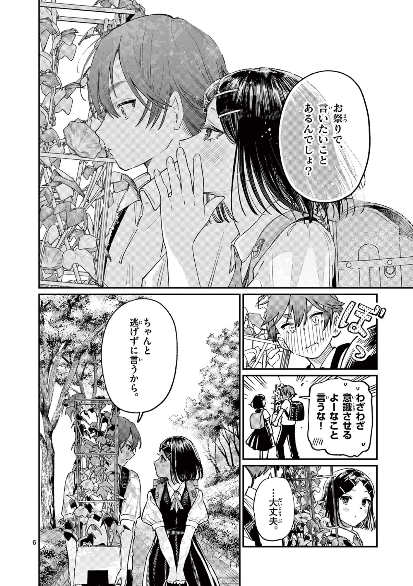 若葉さんちの青い恋 Chap 39 - Next Chap 40
