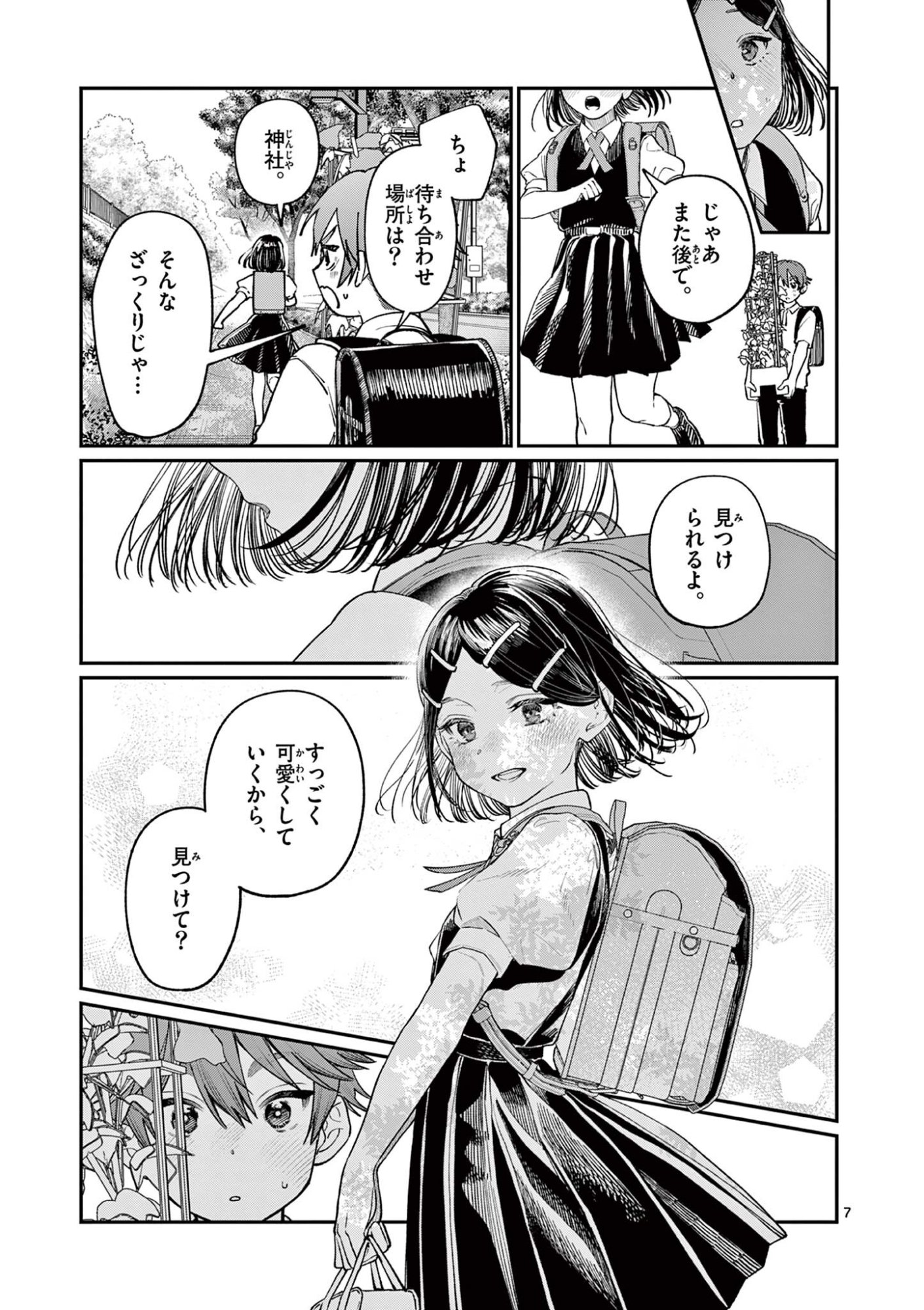 若葉さんちの青い恋 Chap 39 - Next Chap 40