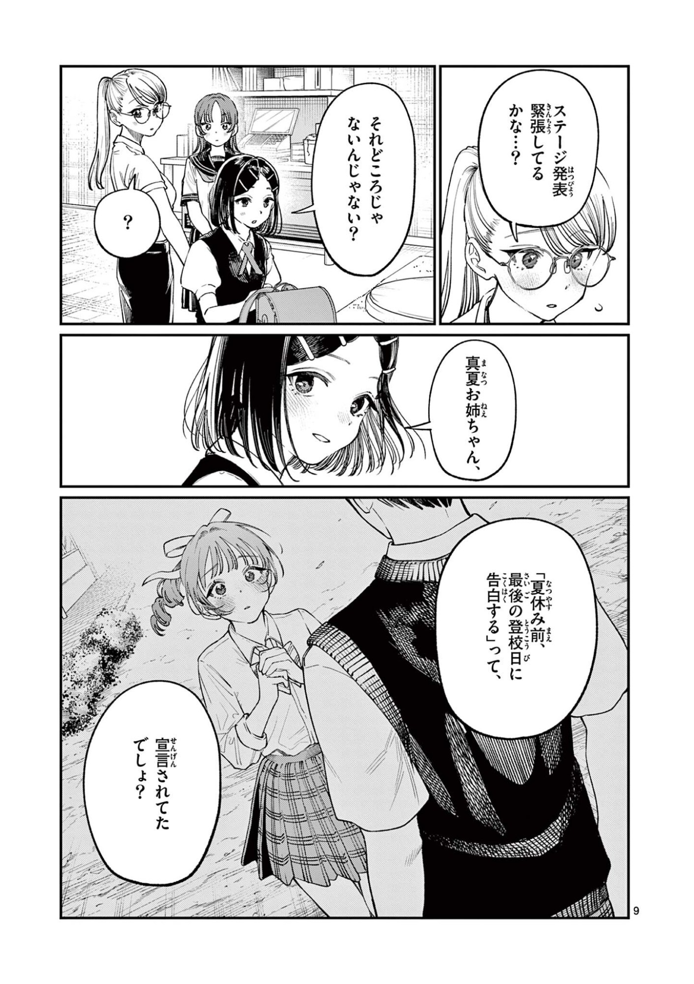 若葉さんちの青い恋 Chap 39 - Next Chap 40