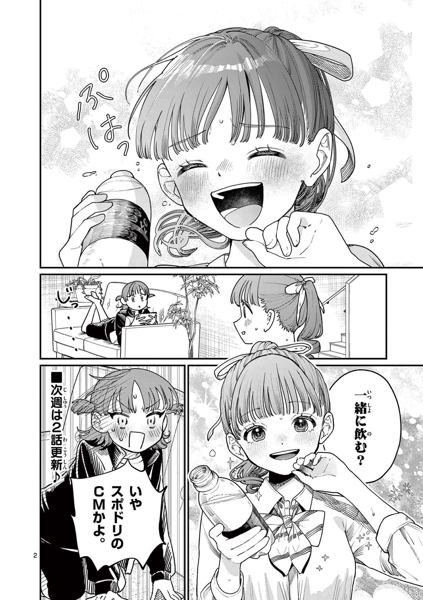 若葉さんちの青い恋 Chap 1.5 - Next Chap 2.5