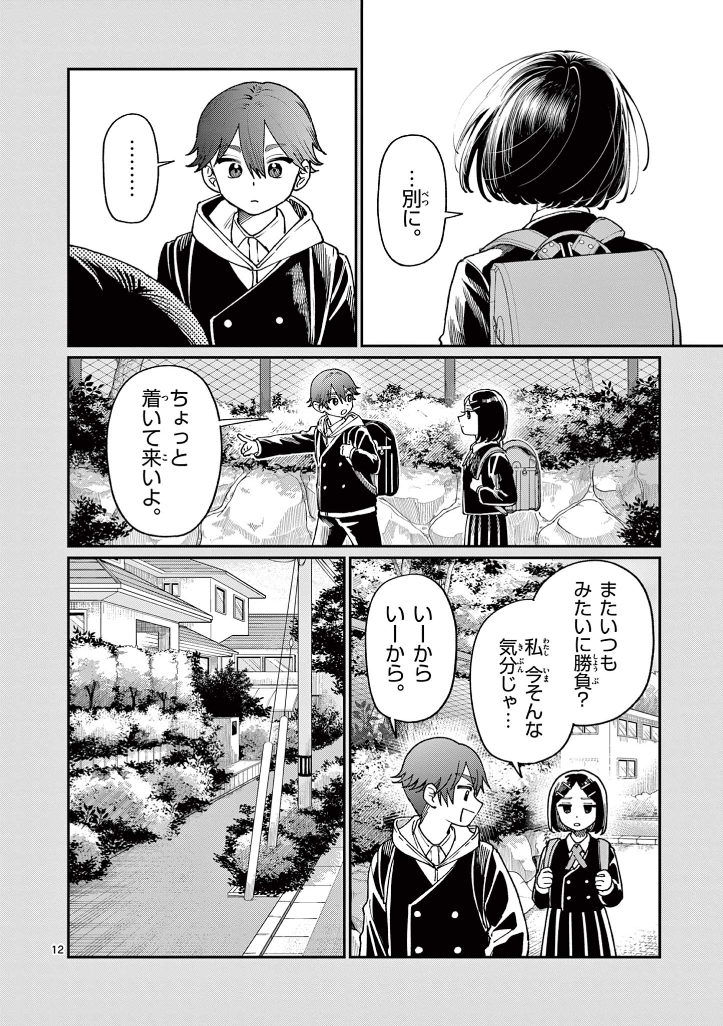 若葉さんちの青い恋 Chap 10 - Next Chap 11
