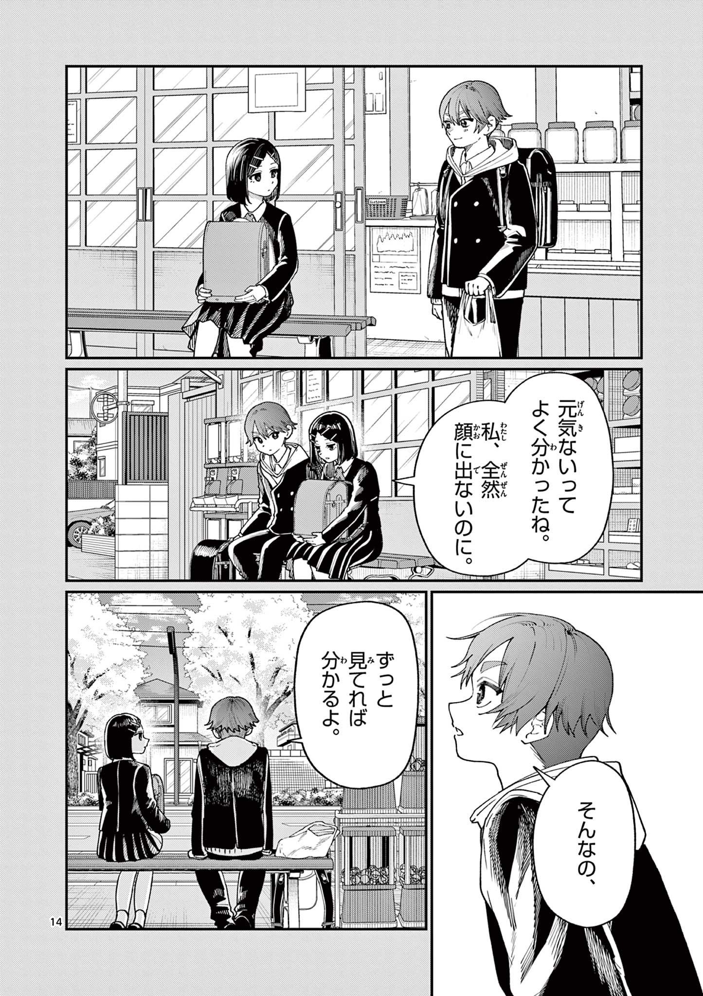 若葉さんちの青い恋 Chap 10 - Next Chap 11