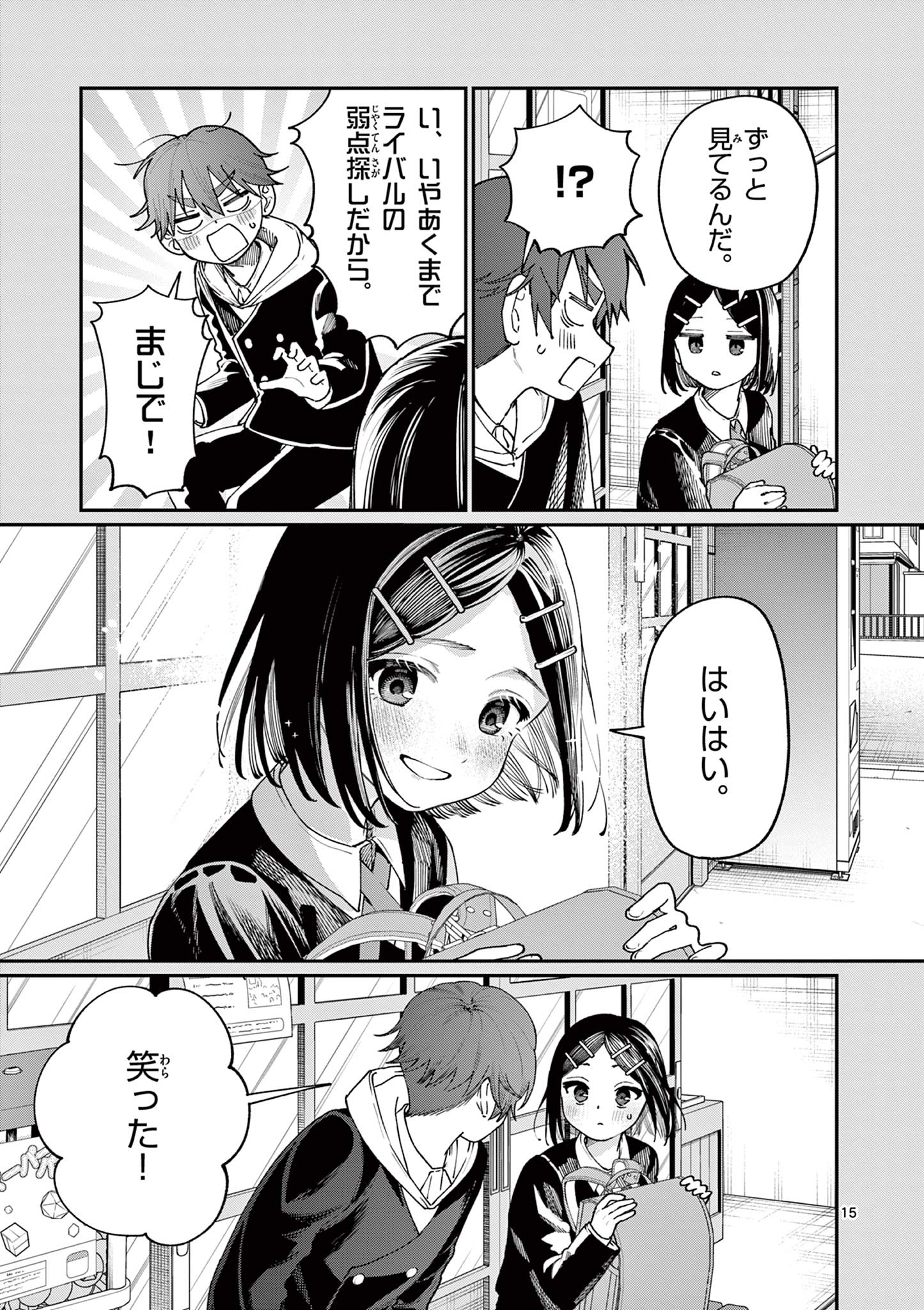 若葉さんちの青い恋 Chap 10 - Next Chap 11