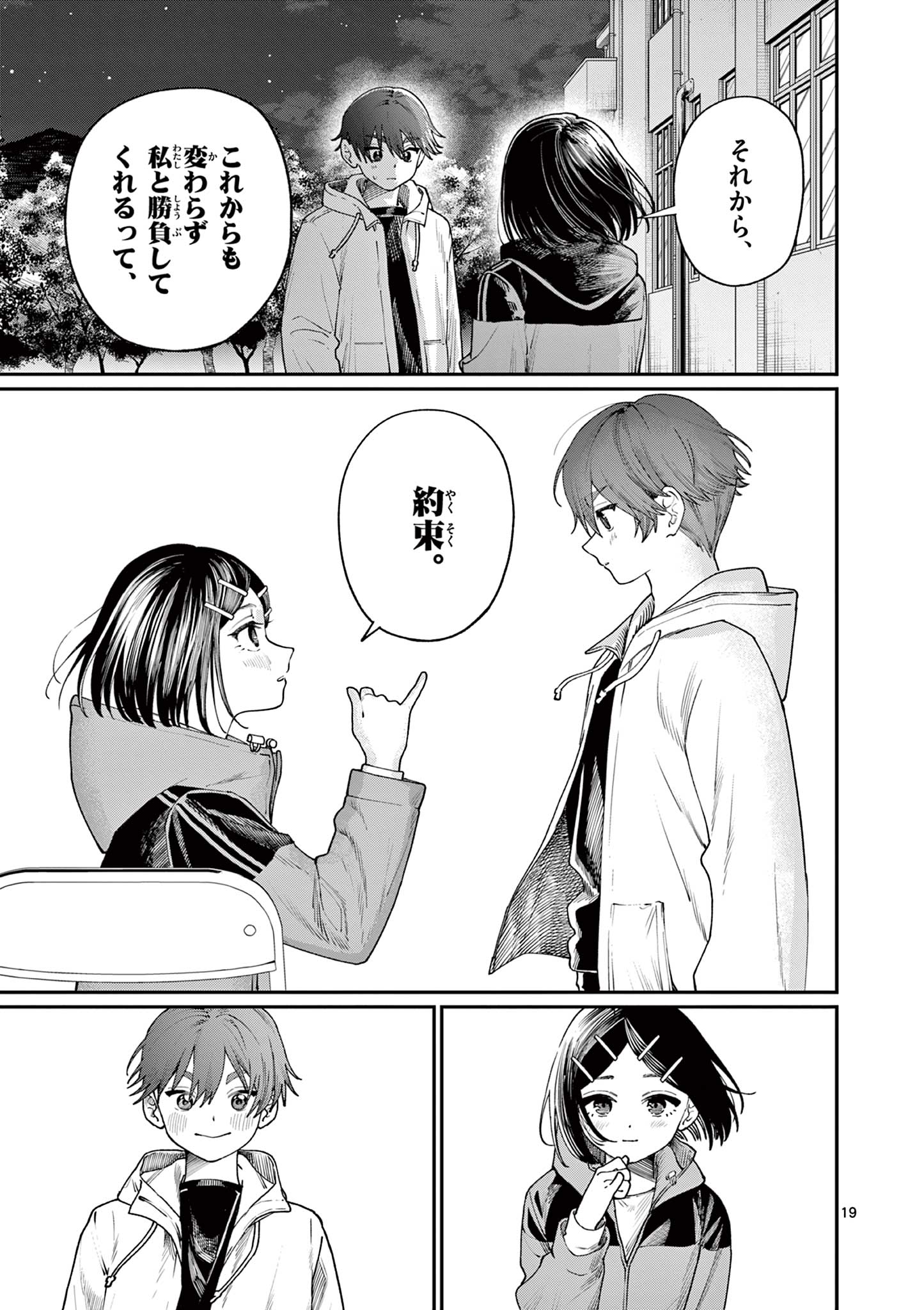 若葉さんちの青い恋 Chap 10 - Next Chap 11
