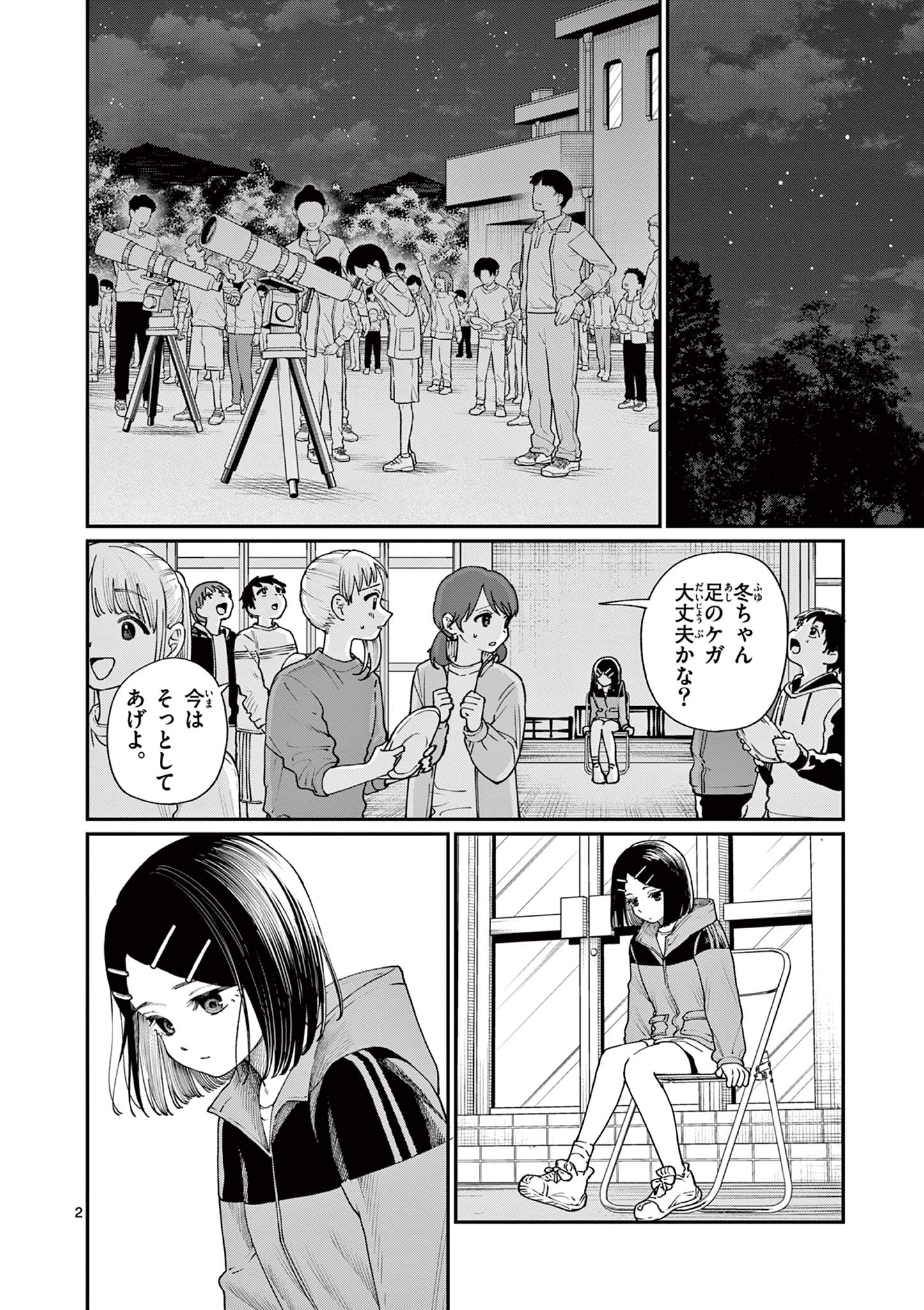 若葉さんちの青い恋 Chap 10 - Next Chap 11