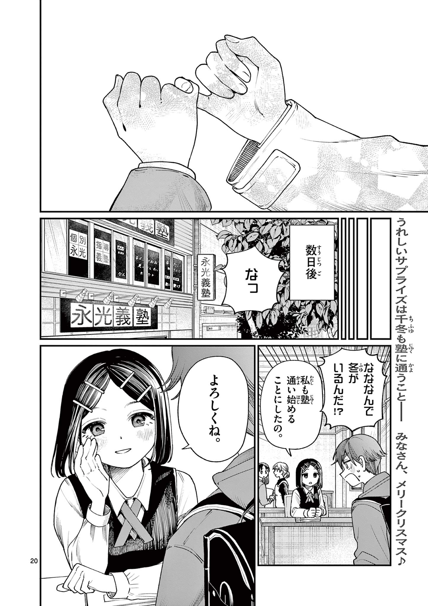 若葉さんちの青い恋 Chap 10 - Next Chap 11