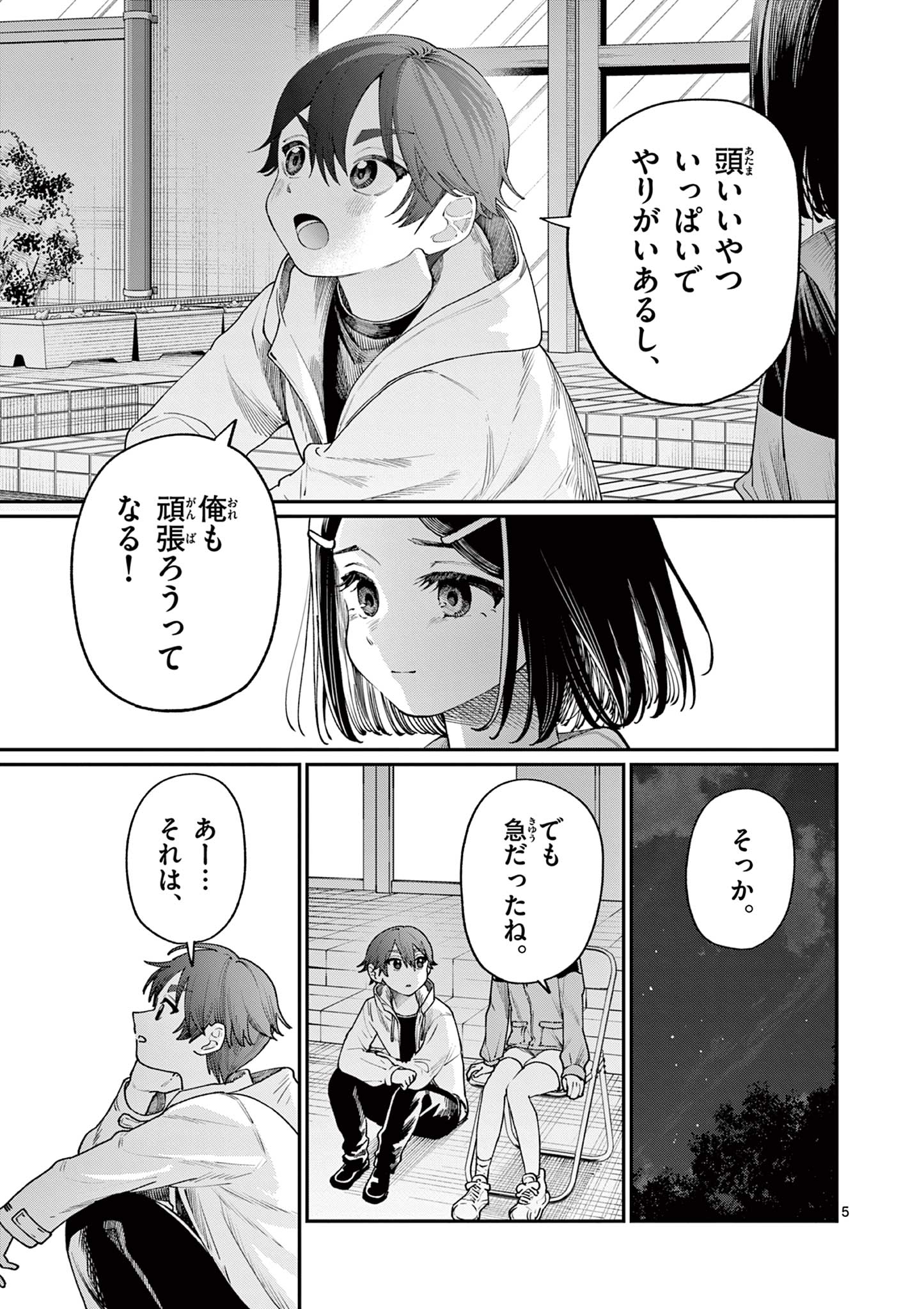 若葉さんちの青い恋 Chap 10 - Next Chap 11