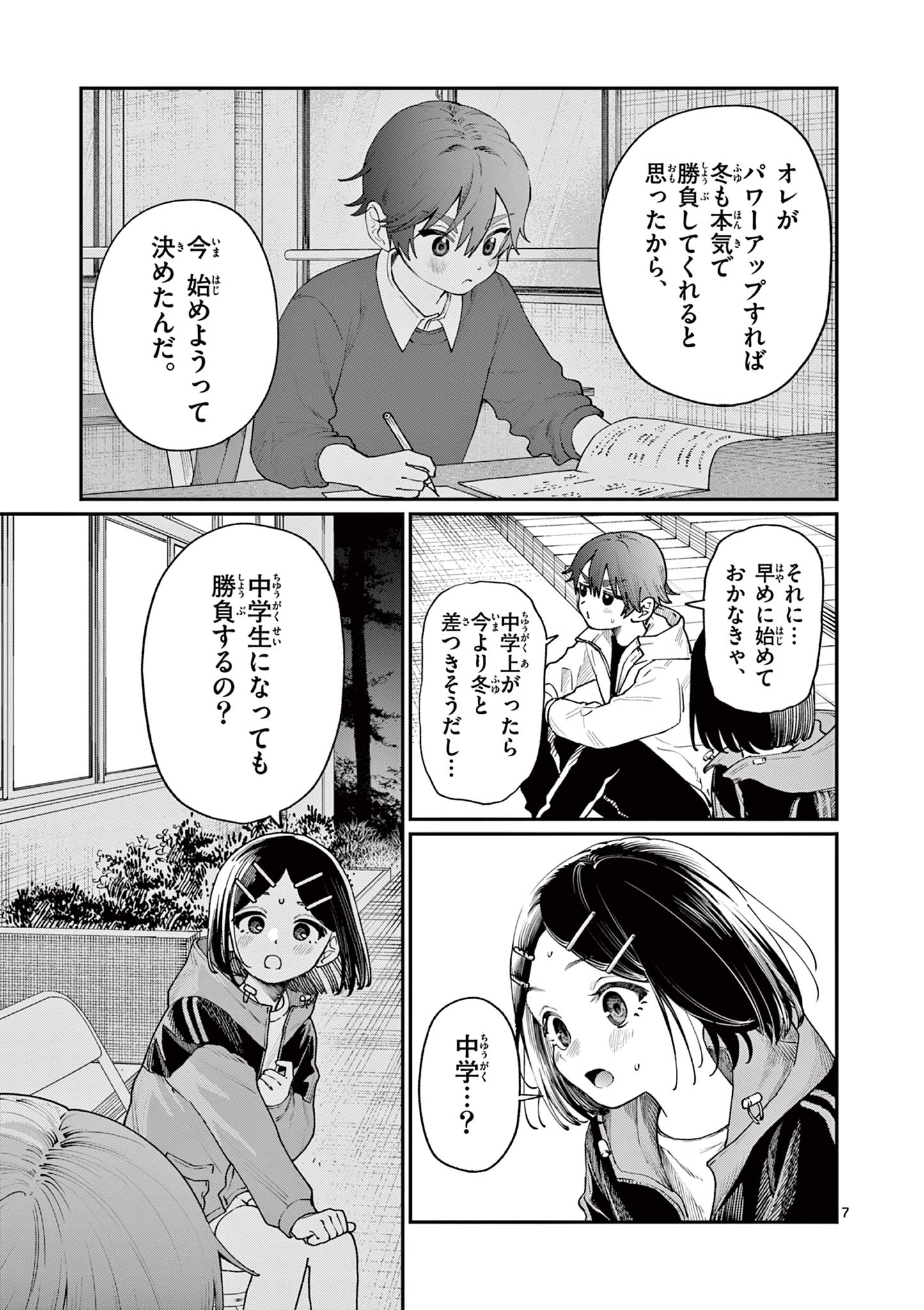 若葉さんちの青い恋 Chap 10 - Next Chap 11