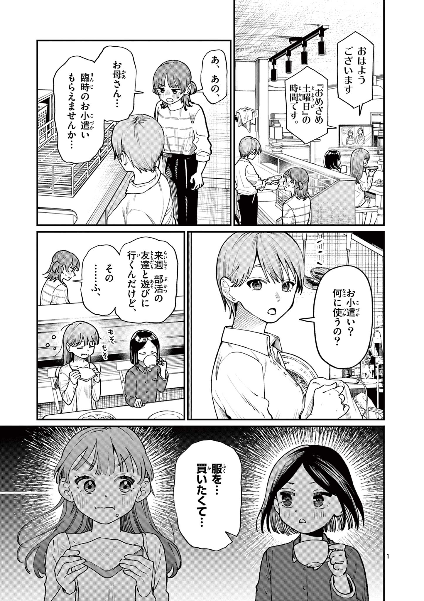若葉さんちの青い恋 Chap 11 - Next Chap 12