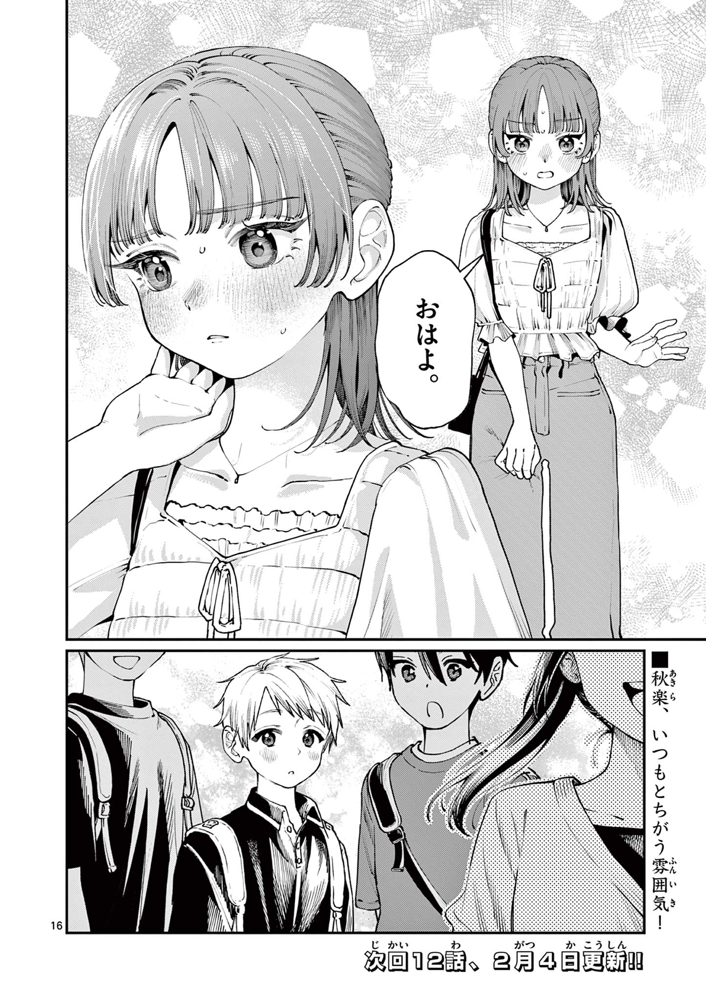 若葉さんちの青い恋 Chap 11 - Next Chap 12