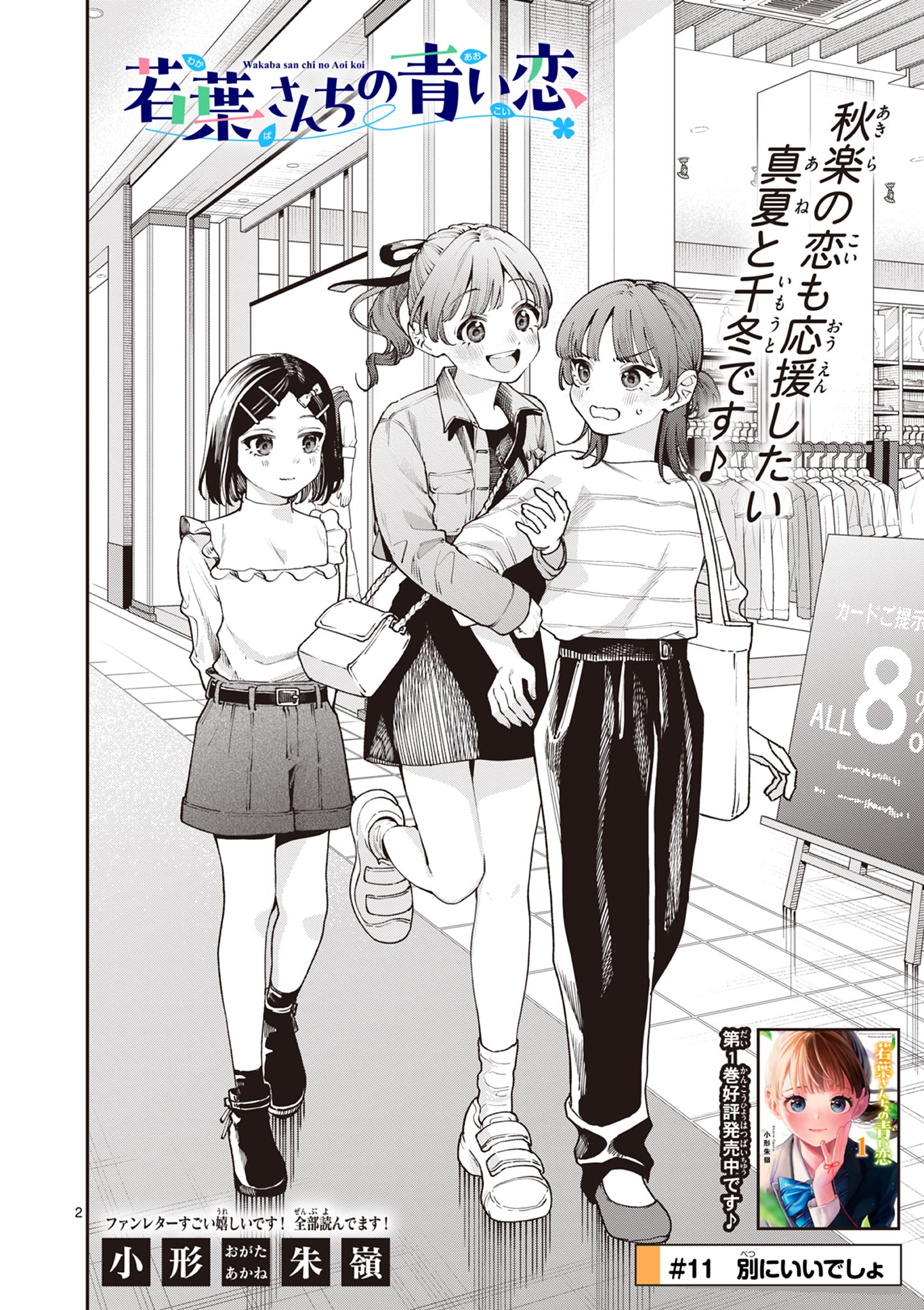 若葉さんちの青い恋 Chap 11 - Next Chap 12