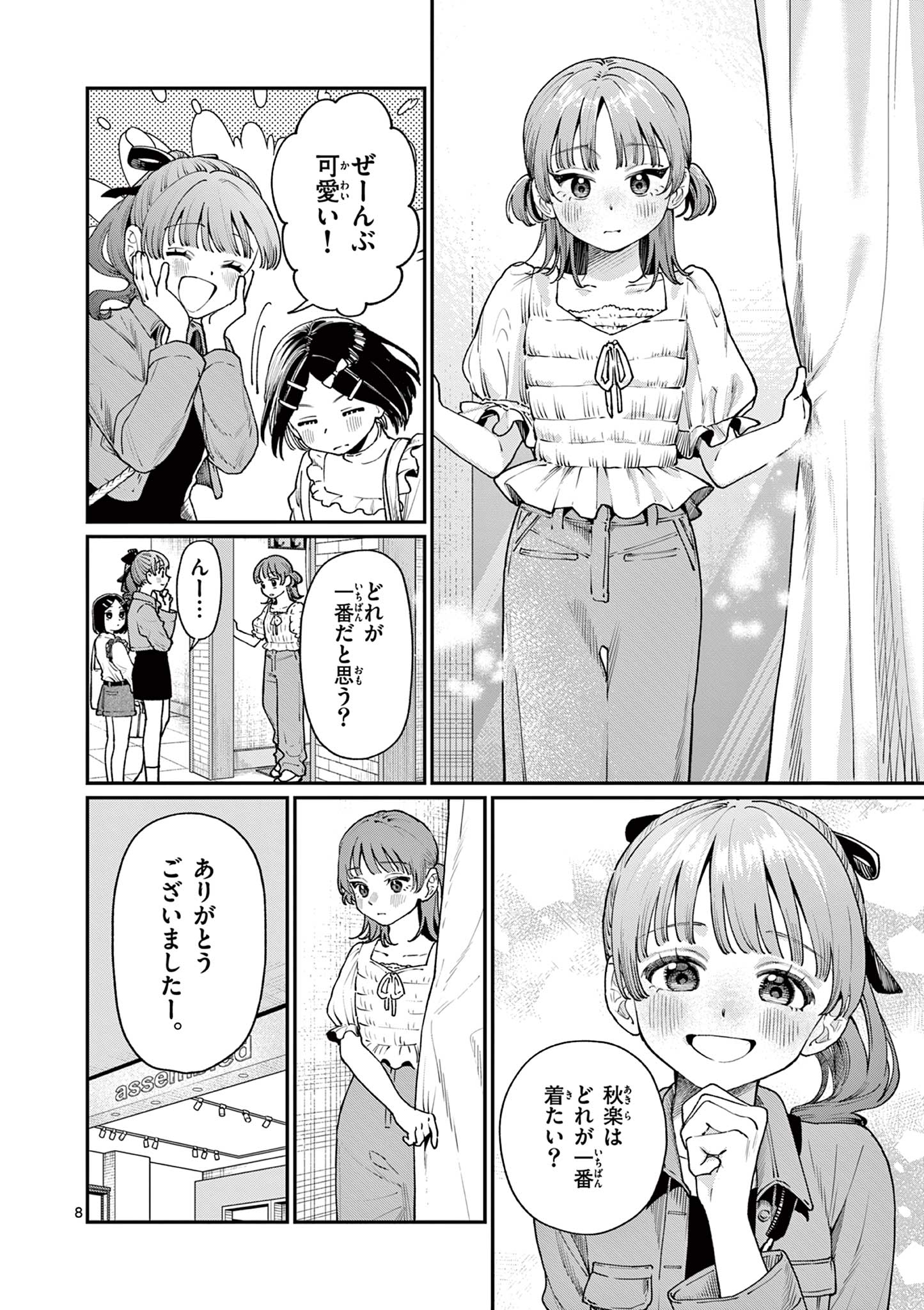 若葉さんちの青い恋 Chap 11 - Next Chap 12