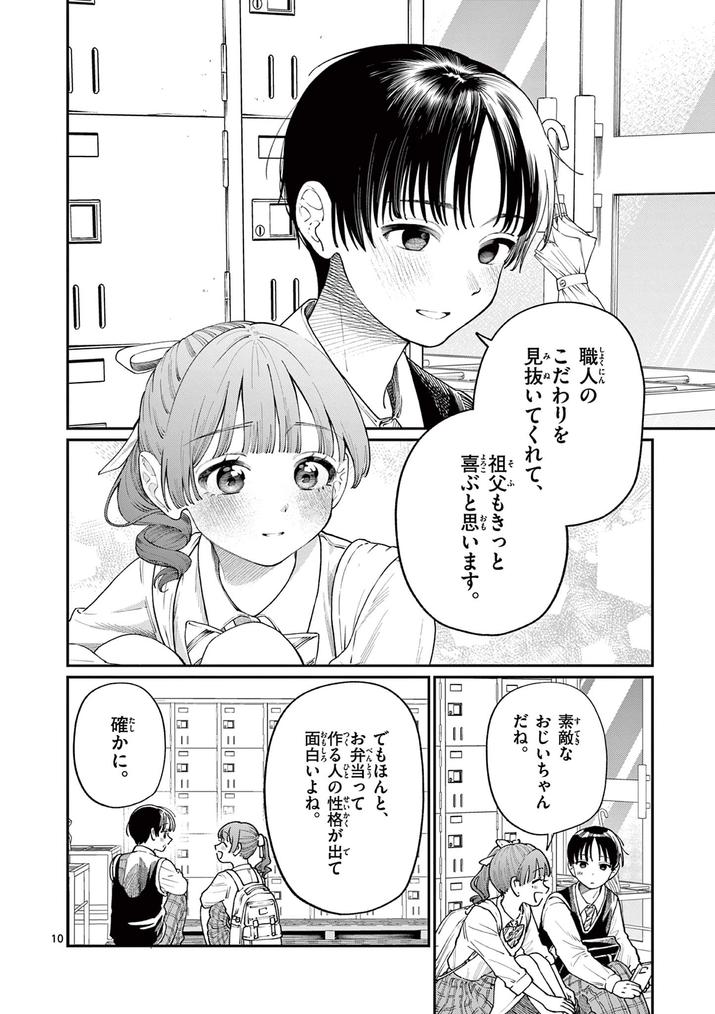 若葉さんちの青い恋 Chap 13 - Next Chap 14