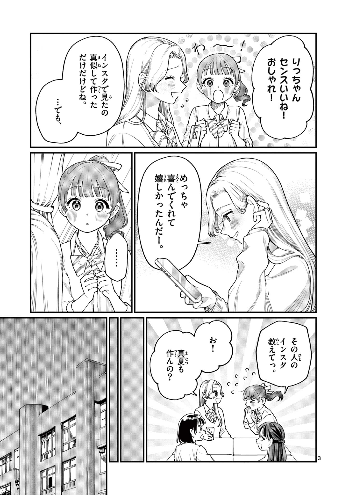 若葉さんちの青い恋 Chap 13 - Next Chap 14