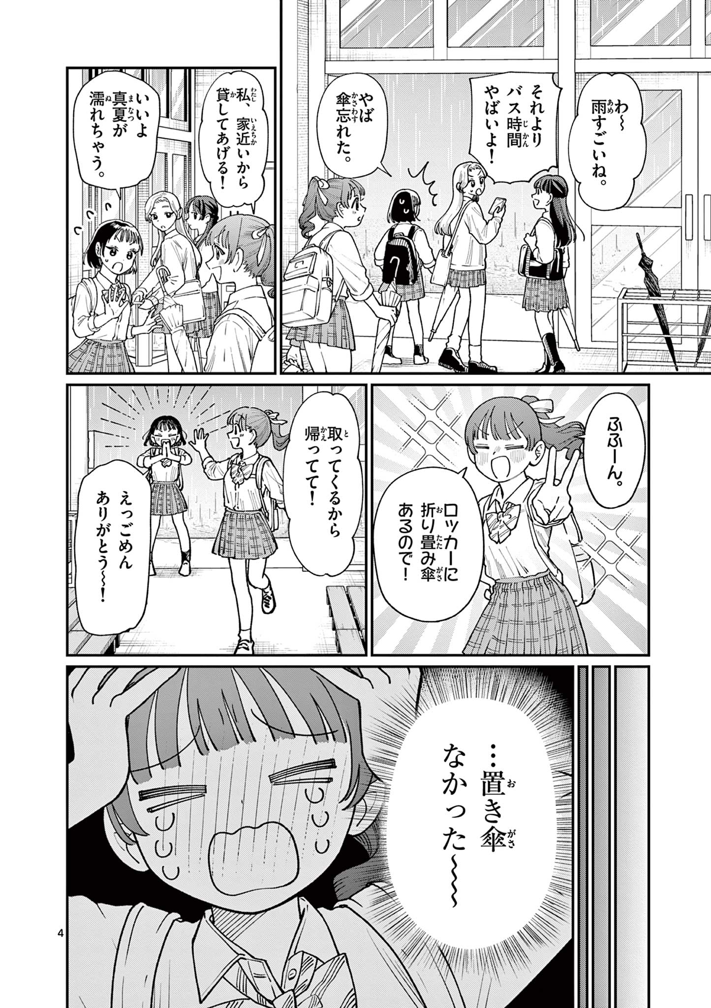 若葉さんちの青い恋 Chap 13 - Next Chap 14
