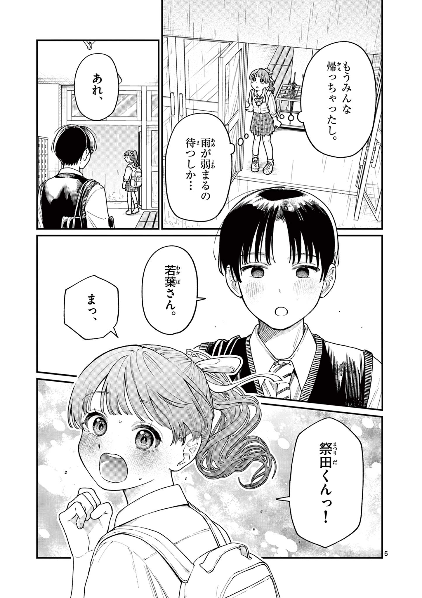 若葉さんちの青い恋 Chap 13 - Next Chap 14