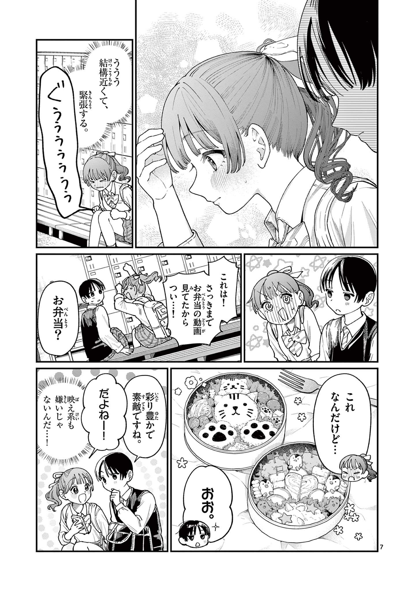 若葉さんちの青い恋 Chap 13 - Next Chap 14