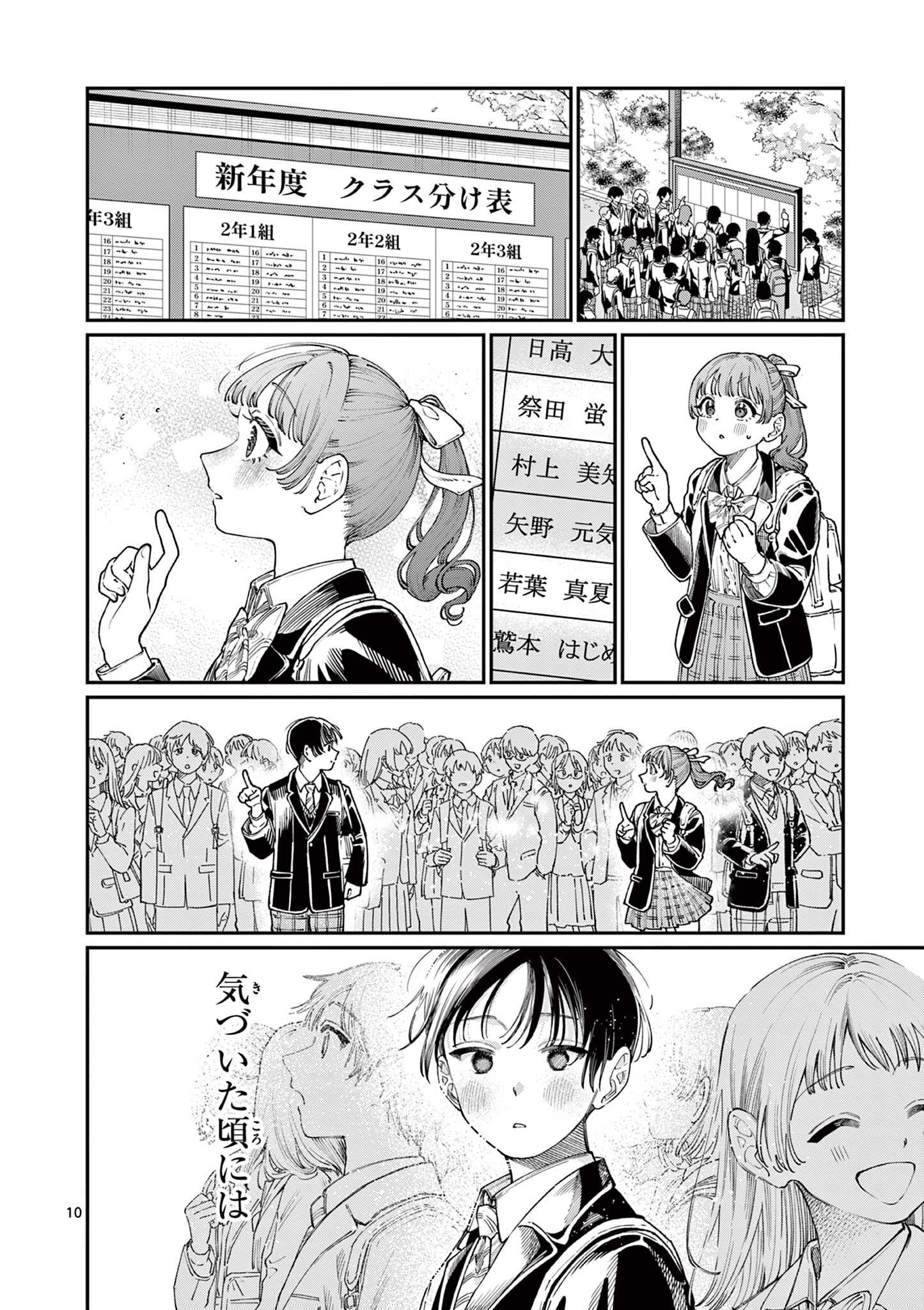 若葉さんちの青い恋 Chap 15 - Next Chap 16