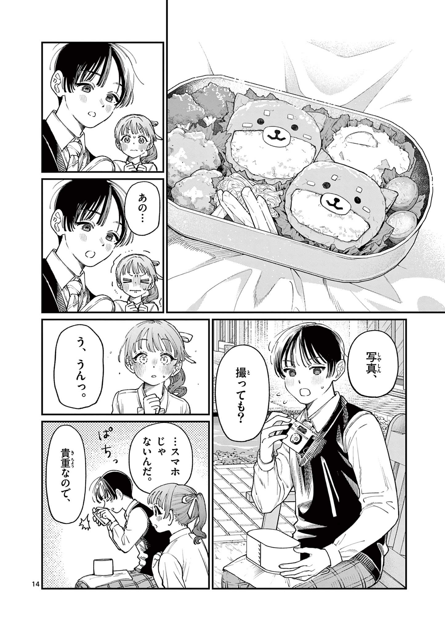 若葉さんちの青い恋 Chap 15 - Next Chap 16