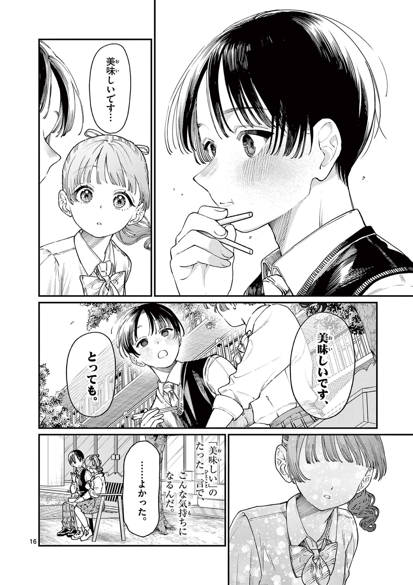 若葉さんちの青い恋 Chap 15 - Next Chap 16
