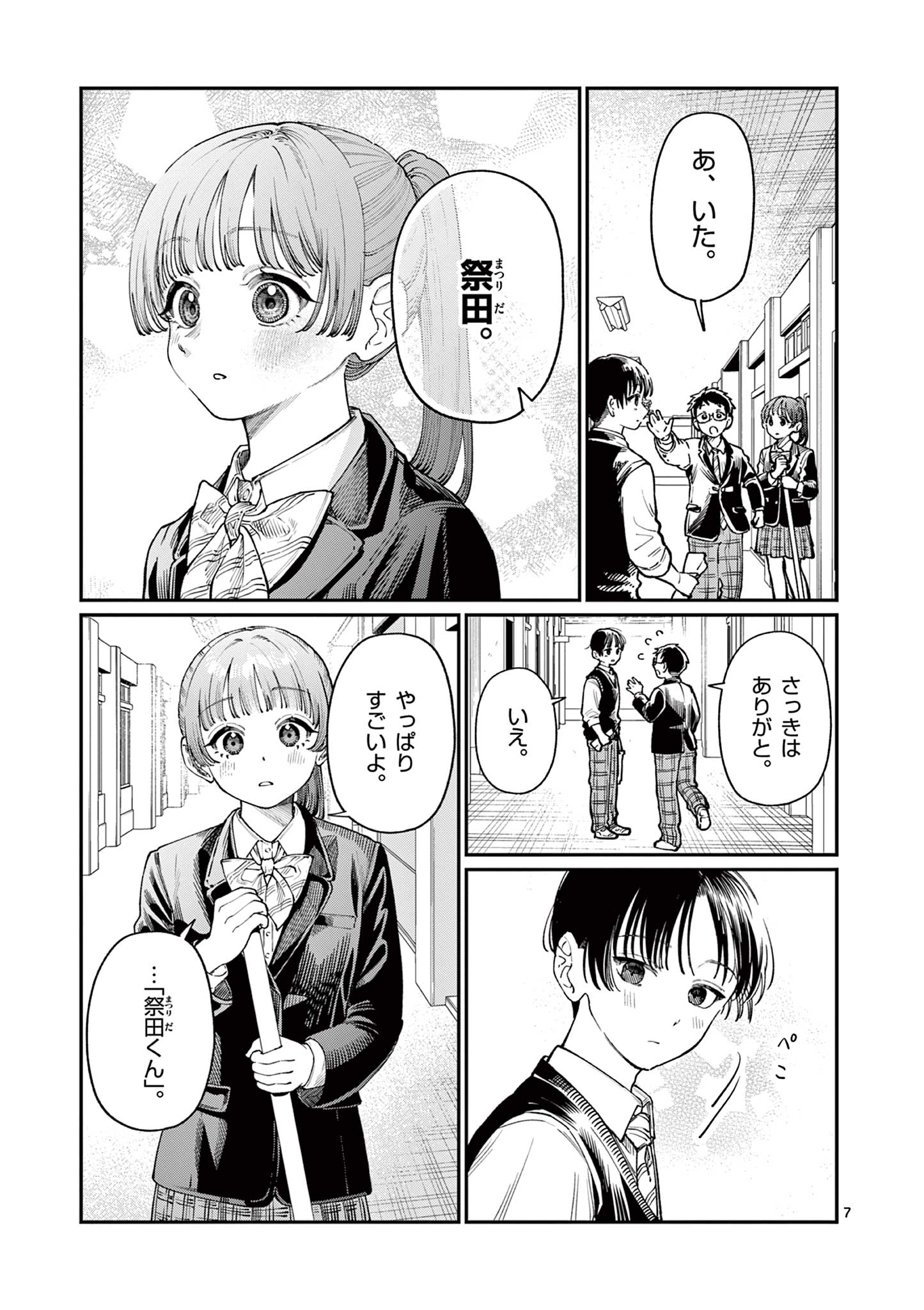 若葉さんちの青い恋 Chap 15 - Next Chap 16