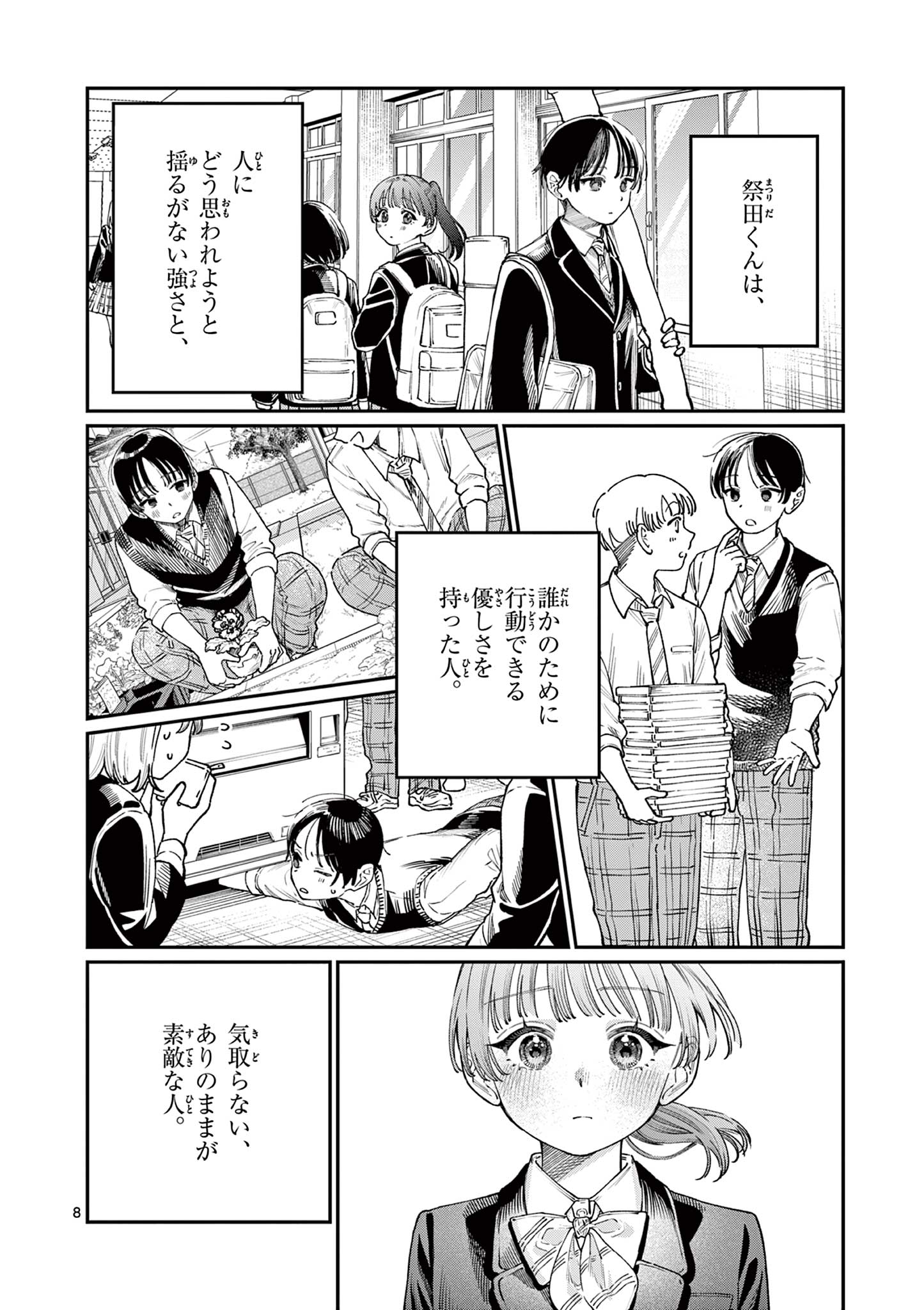 若葉さんちの青い恋 Chap 15 - Next Chap 16