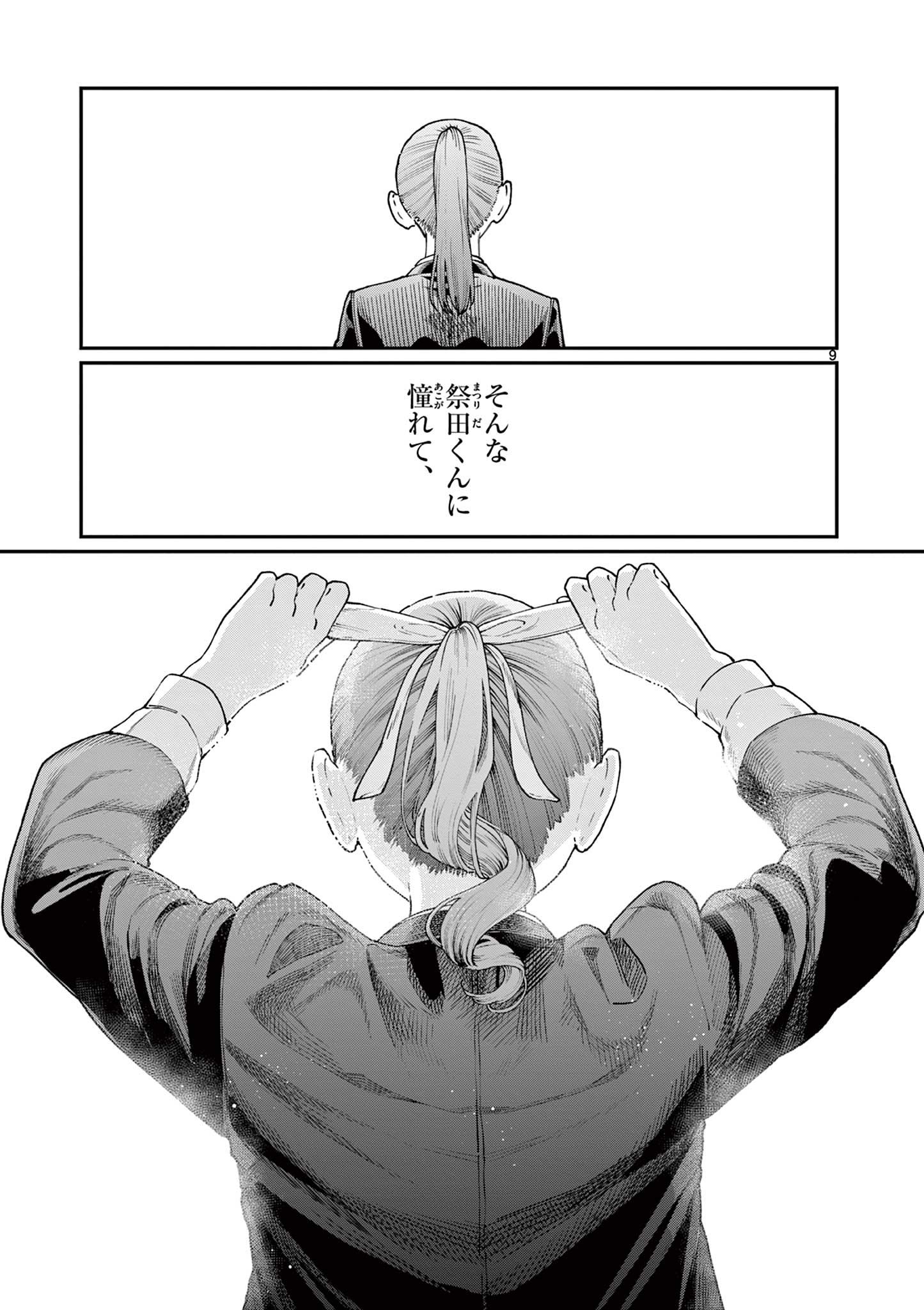 若葉さんちの青い恋 Chap 15 - Next Chap 16