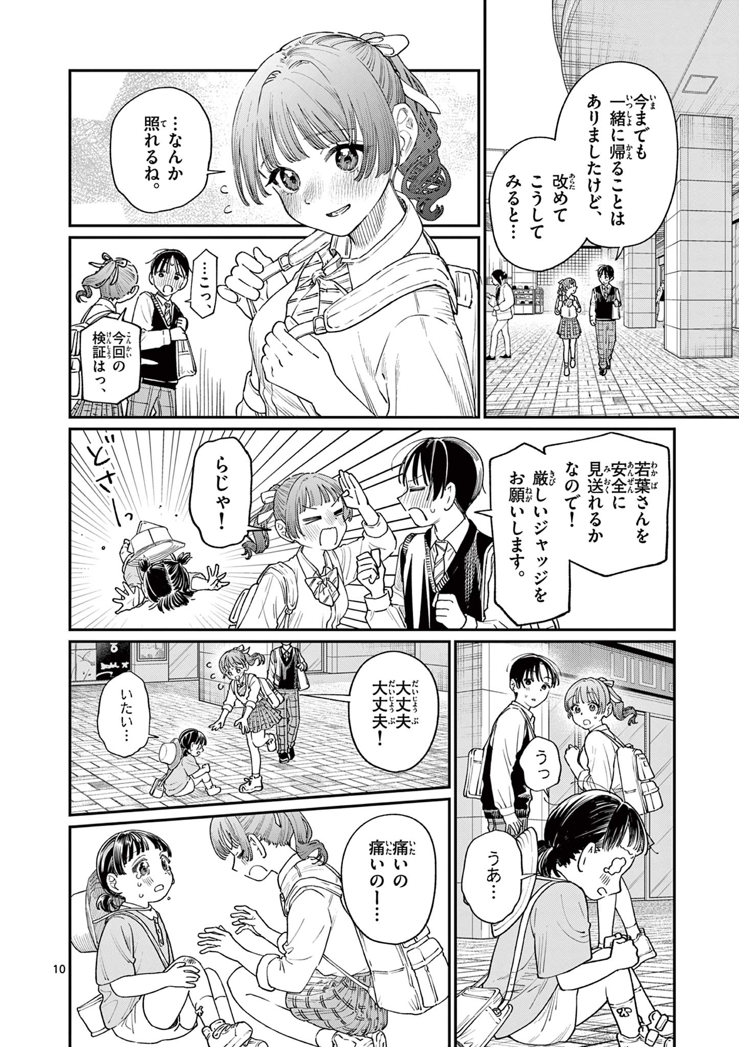 若葉さんちの青い恋 Chap 17 - Next Chap 18