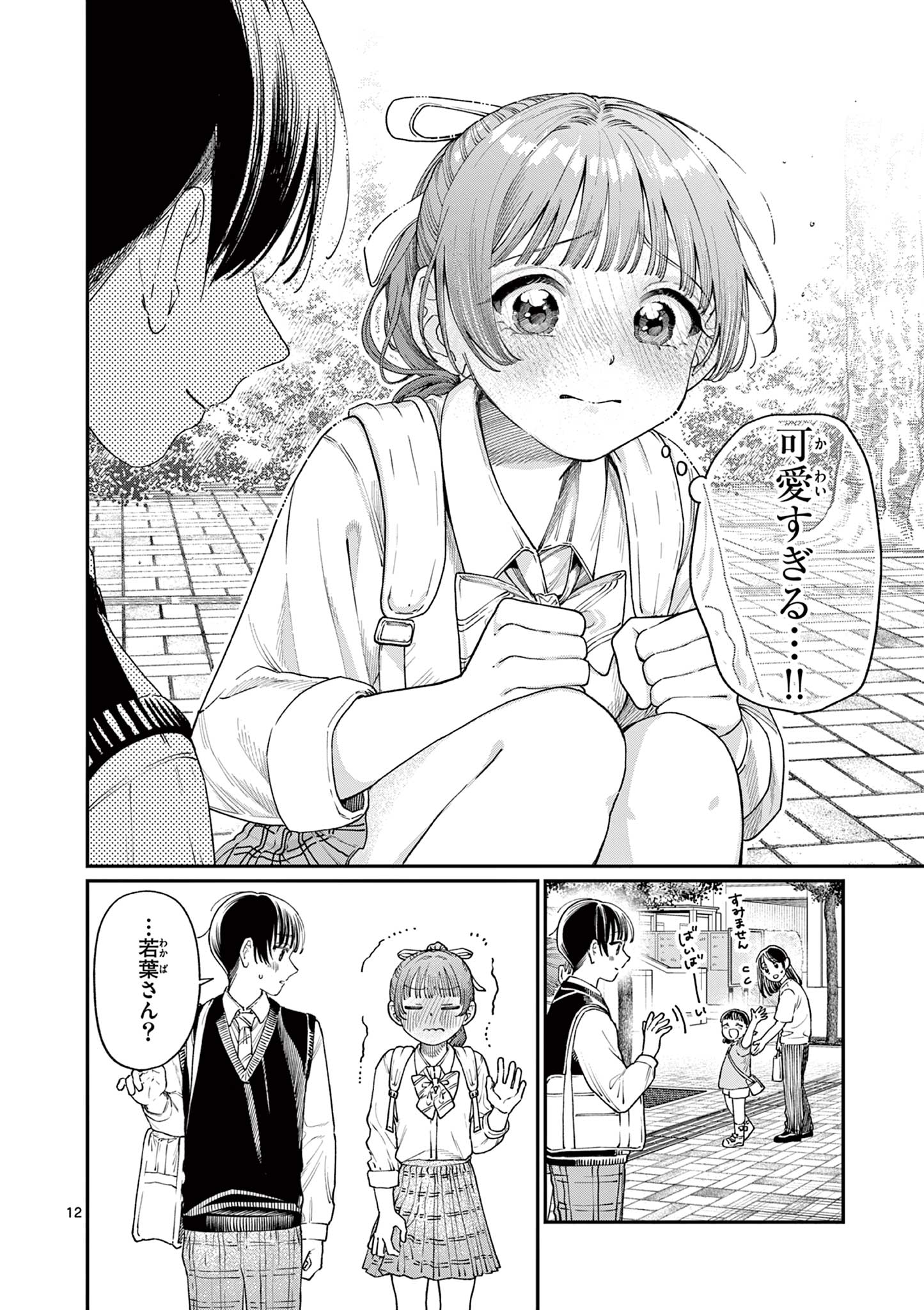 若葉さんちの青い恋 Chap 17 - Next Chap 18