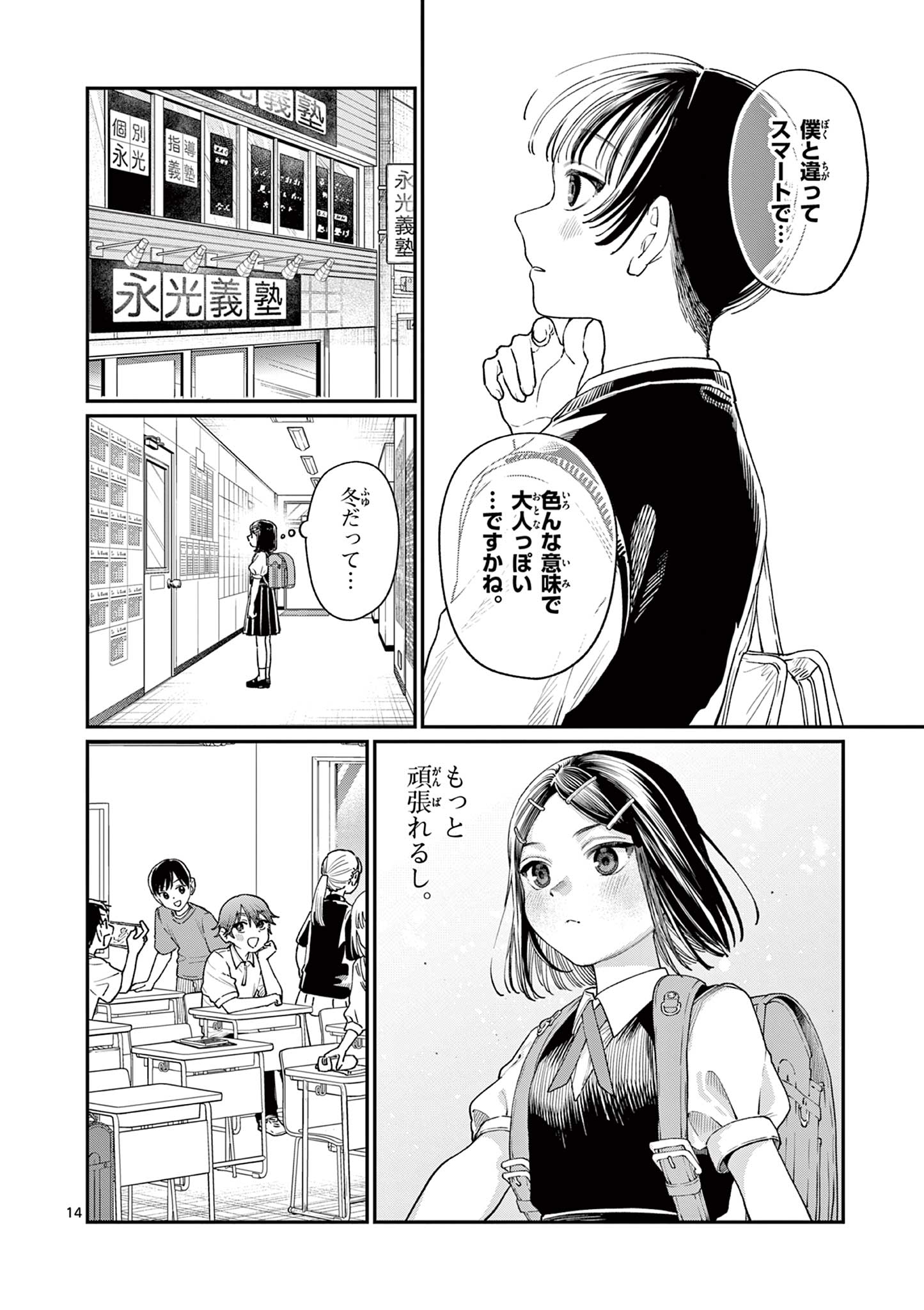 若葉さんちの青い恋 Chap 17 - Next Chap 18