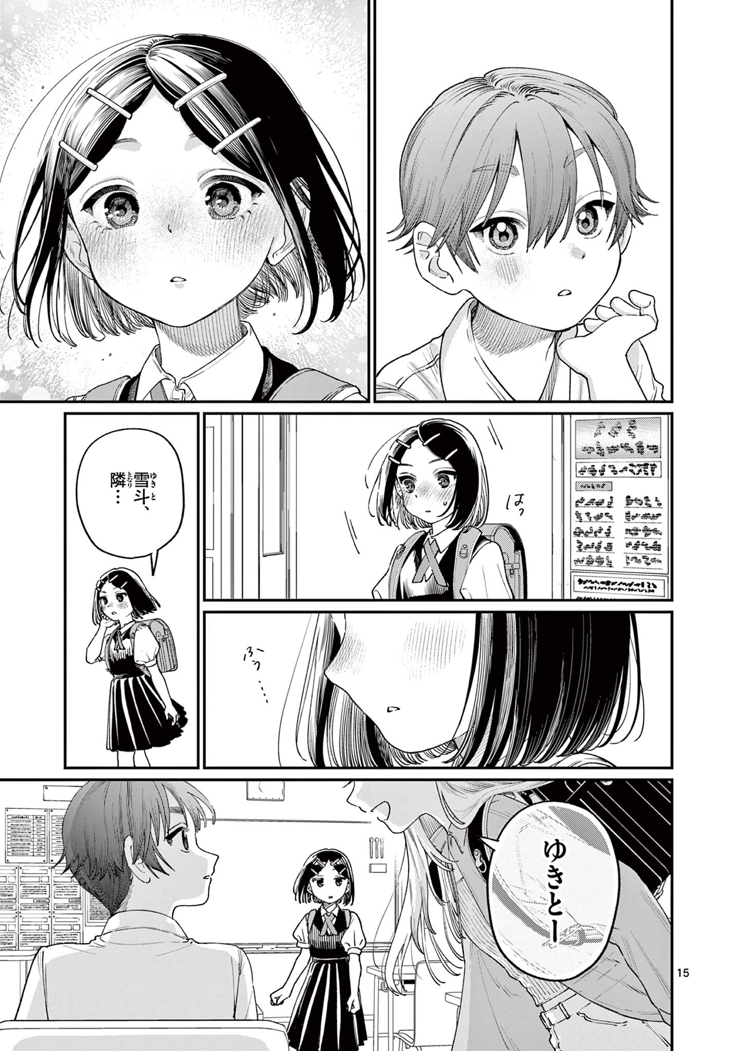 若葉さんちの青い恋 Chap 17 - Next Chap 18