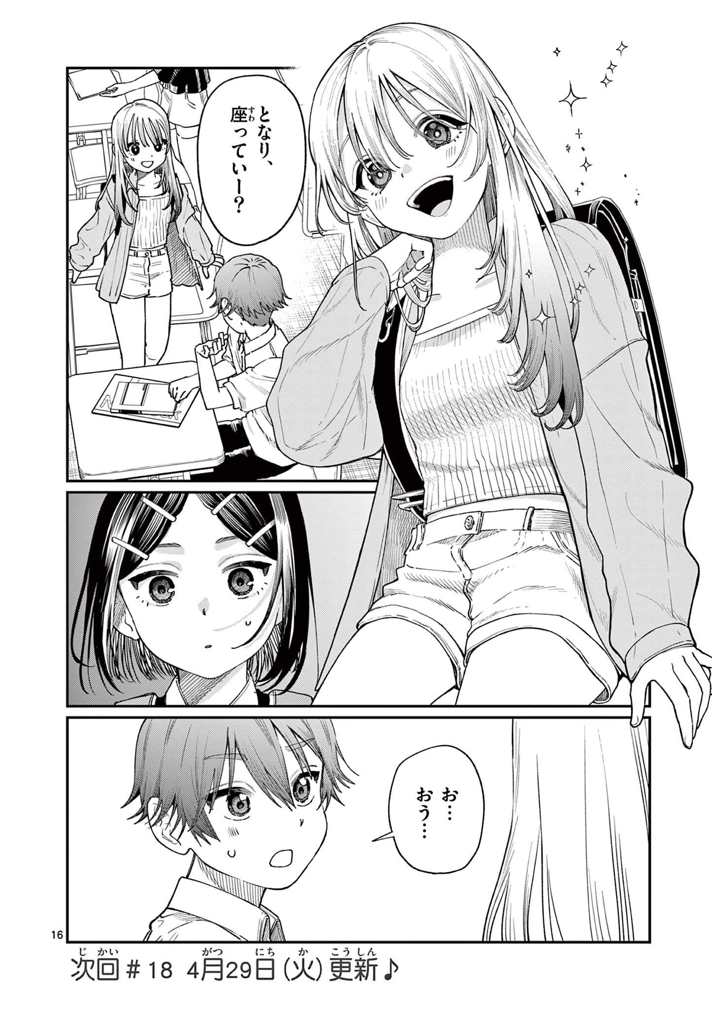 若葉さんちの青い恋 Chap 17 - Next Chap 18