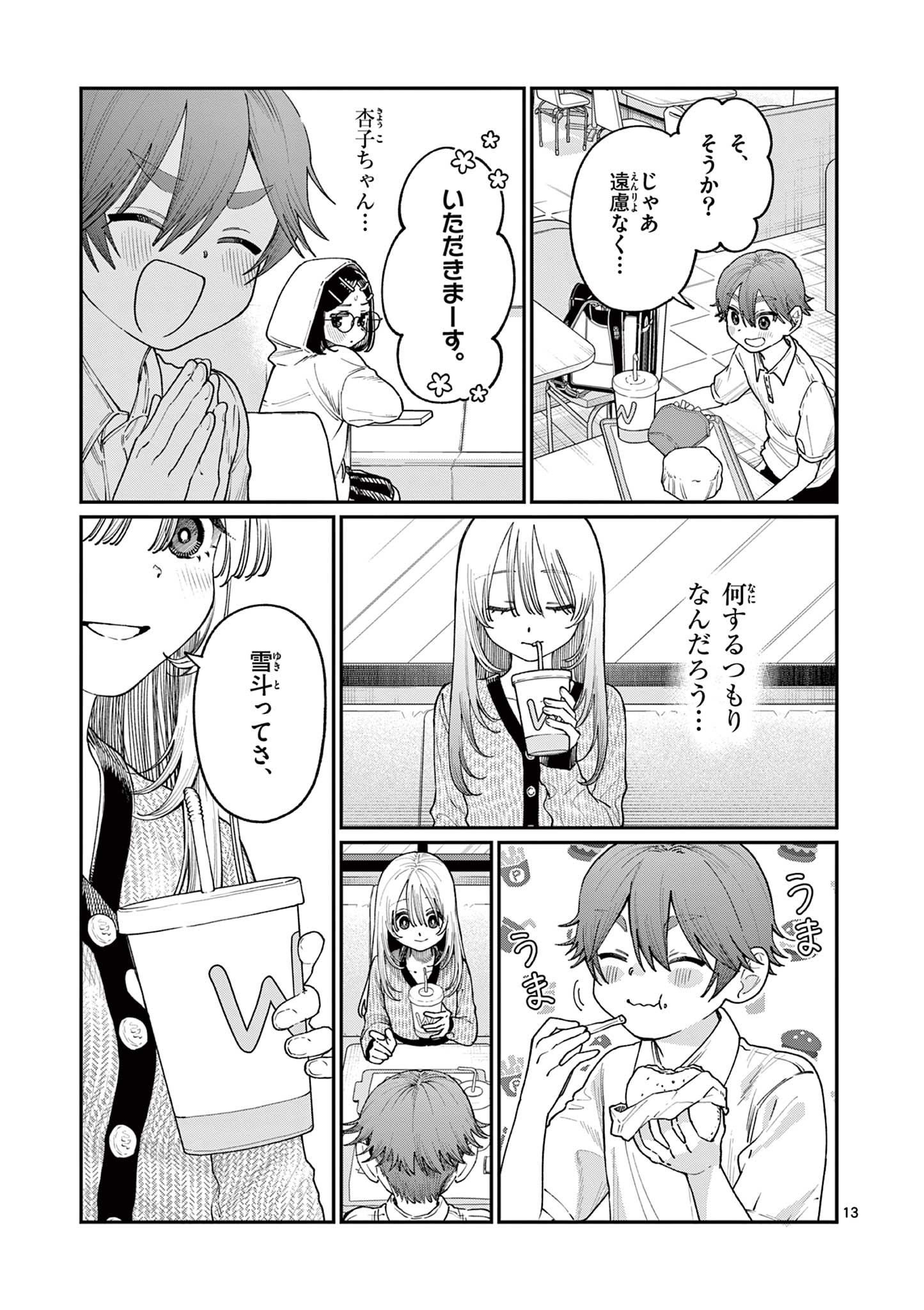 若葉さんちの青い恋 Chap 19 - Next Chap 20