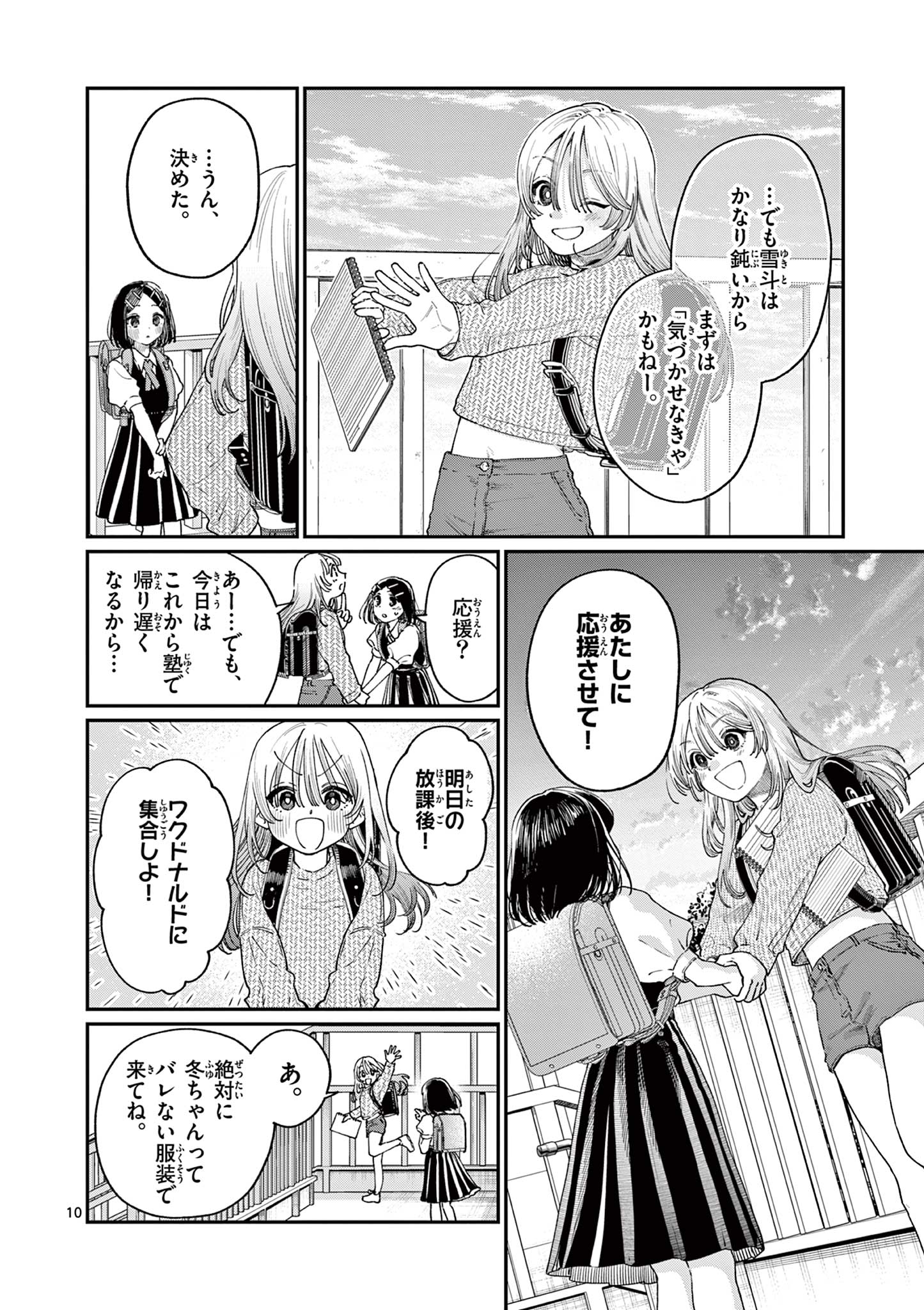 若葉さんちの青い恋 Chap 19 - Next Chap 20