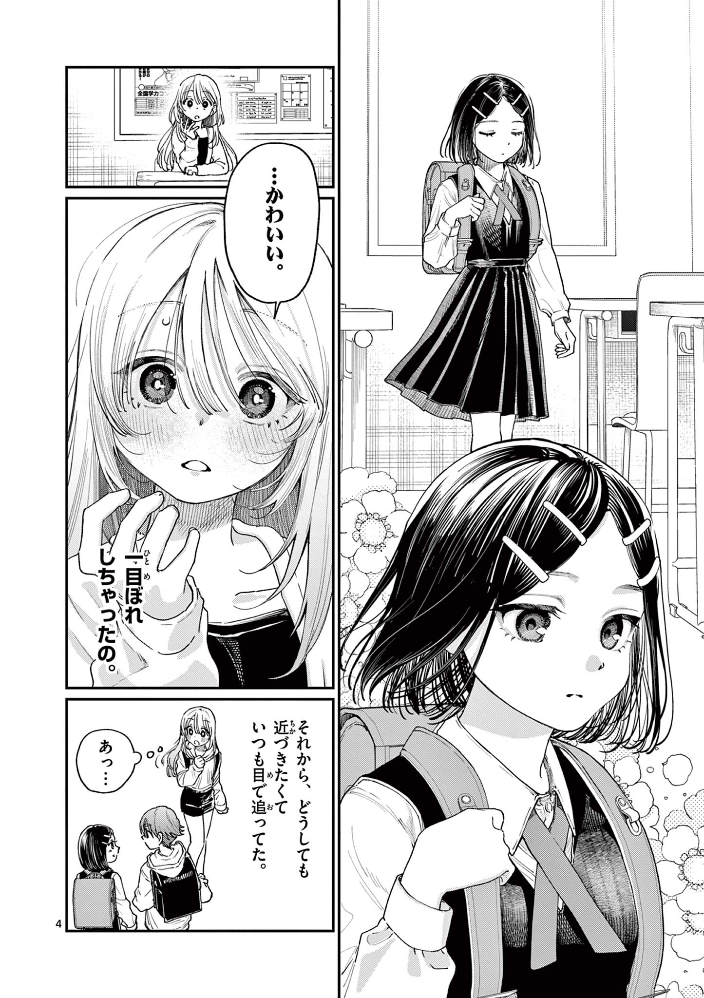 若葉さんちの青い恋 Chap 19 - Next Chap 20