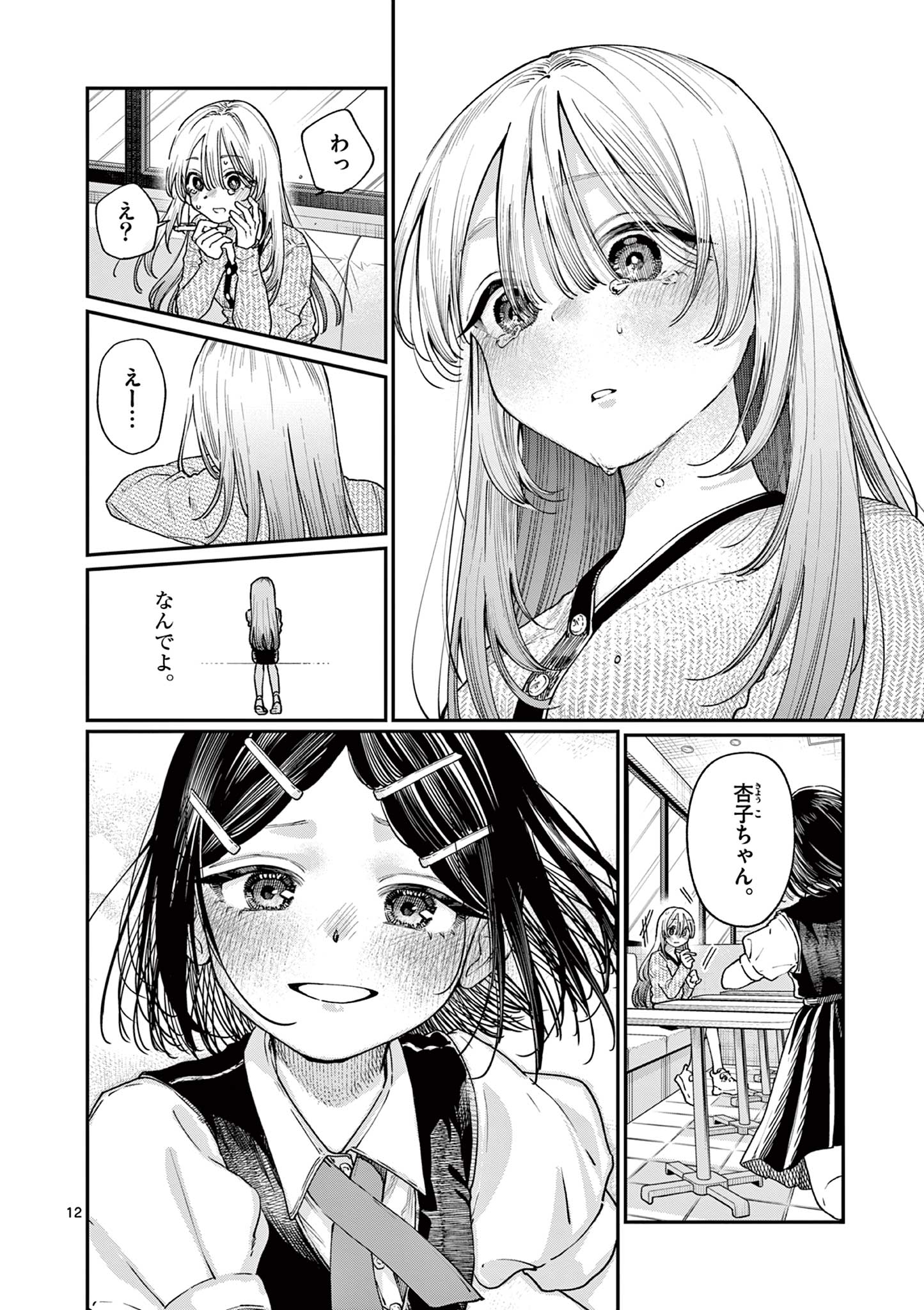 若葉さんちの青い恋 Chap 20 - Next Chap 21