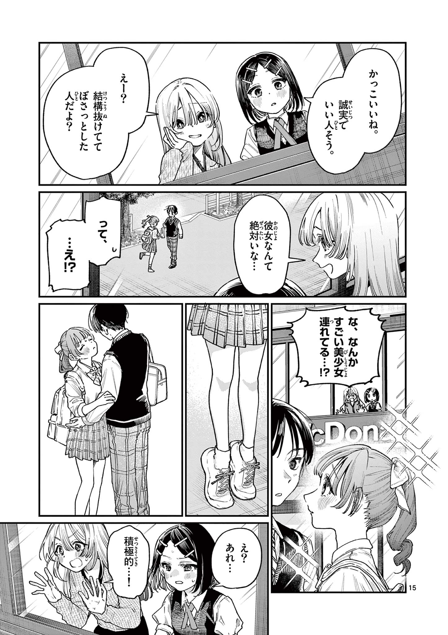 若葉さんちの青い恋 Chap 20 - Next Chap 21
