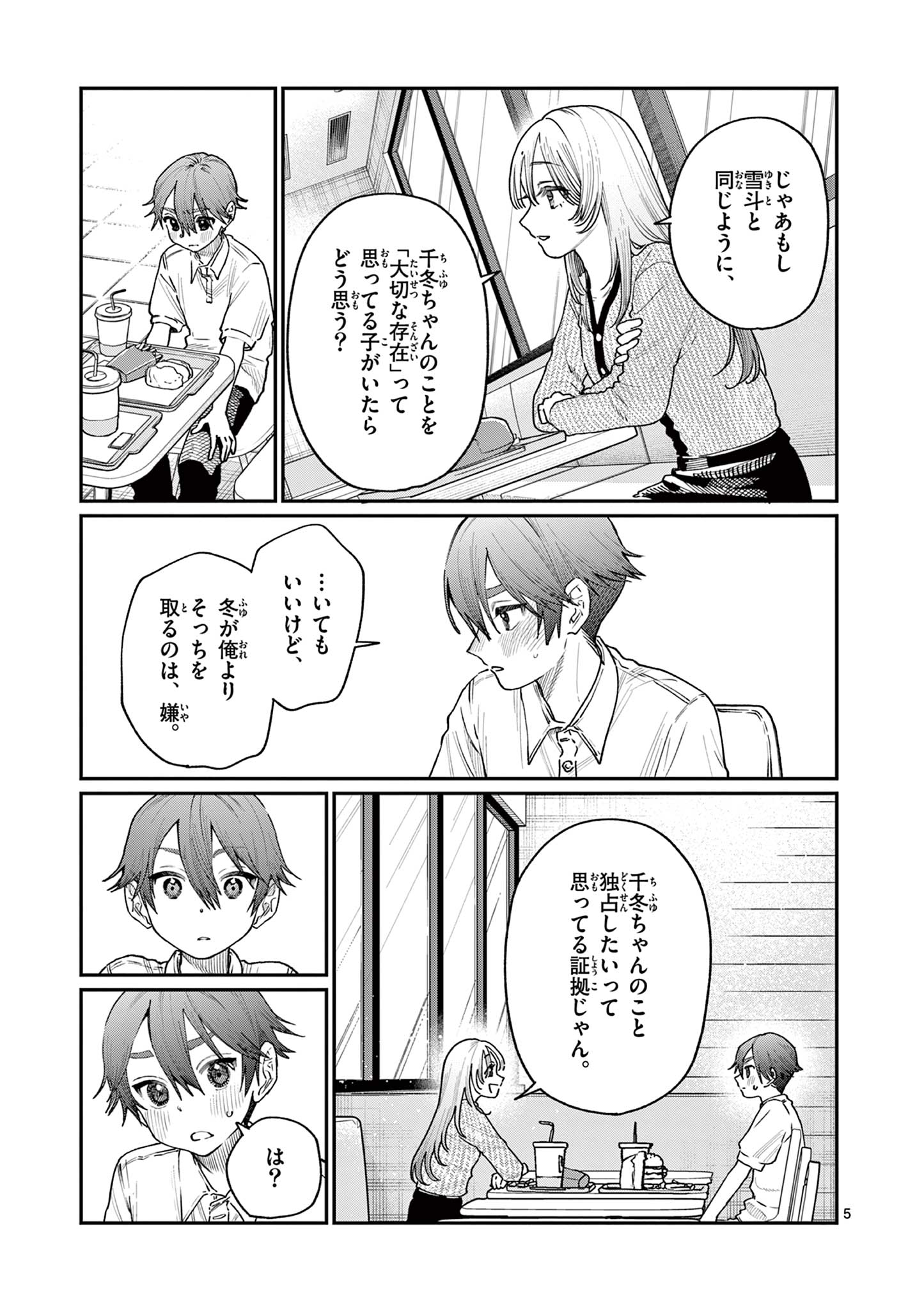 若葉さんちの青い恋 Chap 20 - Next Chap 21