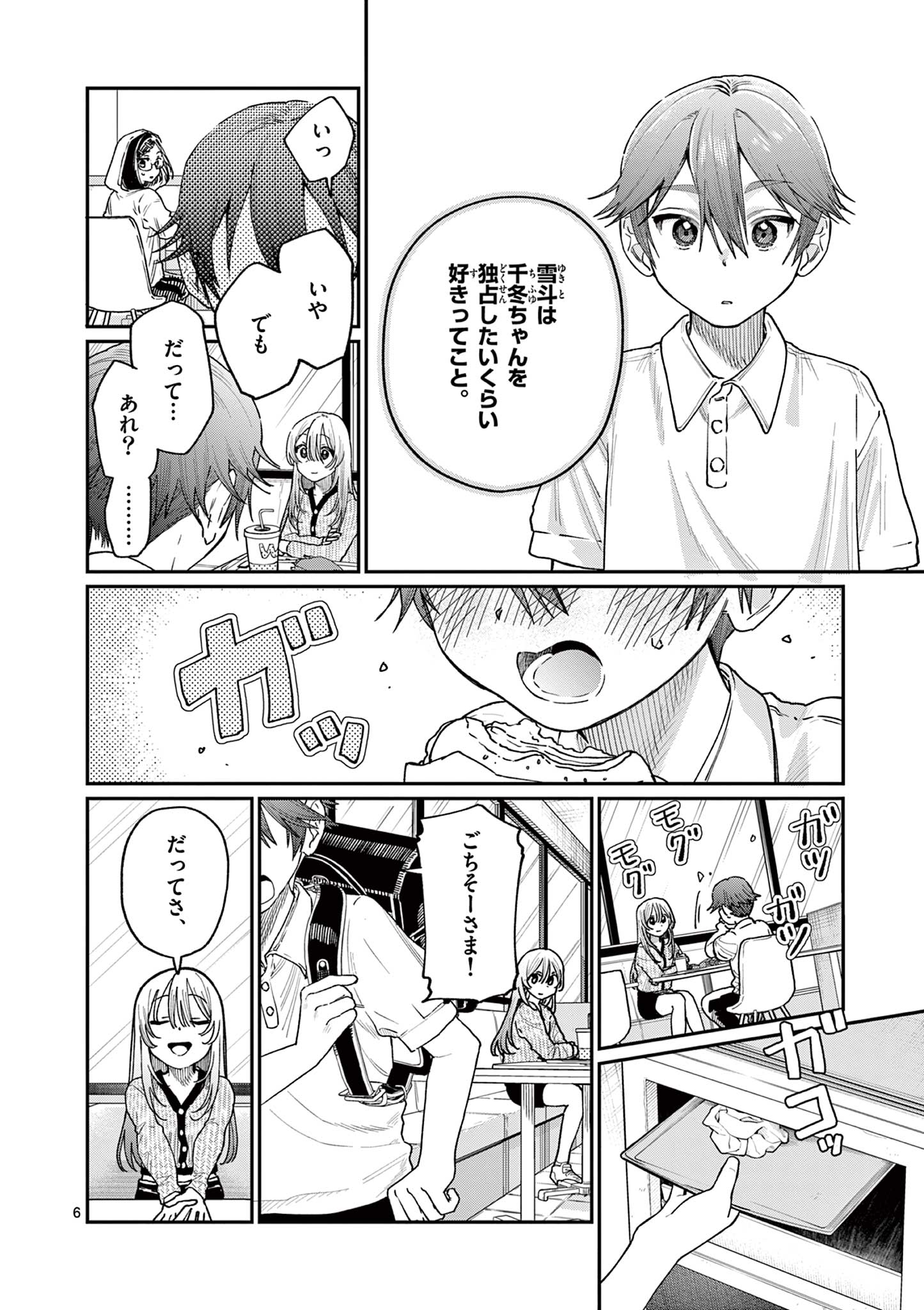 若葉さんちの青い恋 Chap 20 - Next Chap 21