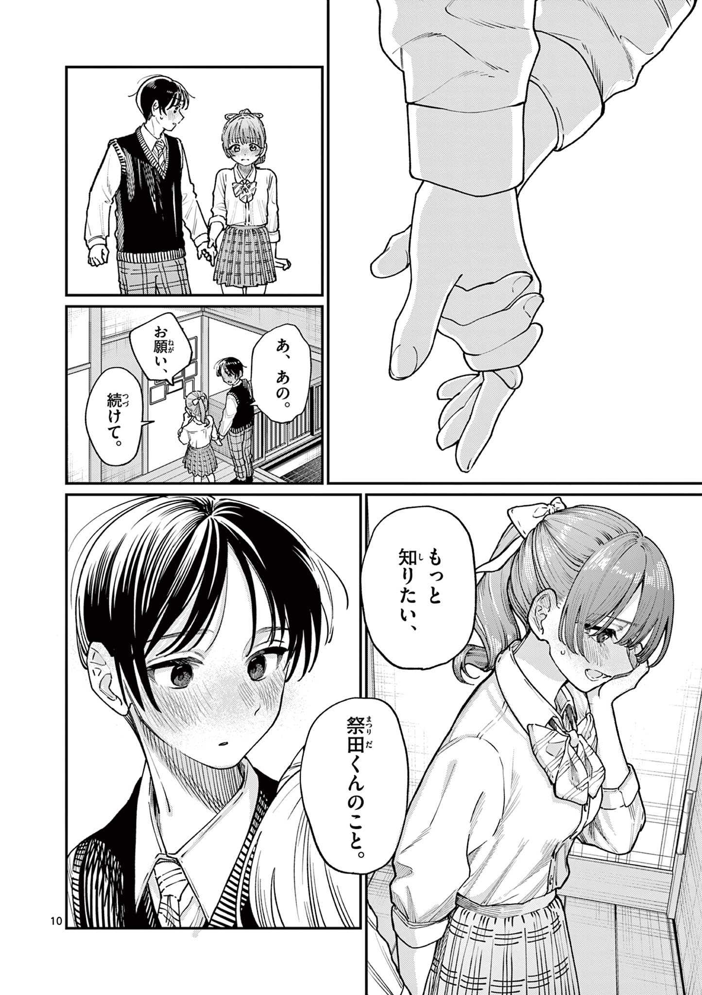 若葉さんちの青い恋 Chap 21 - Next Chap 22