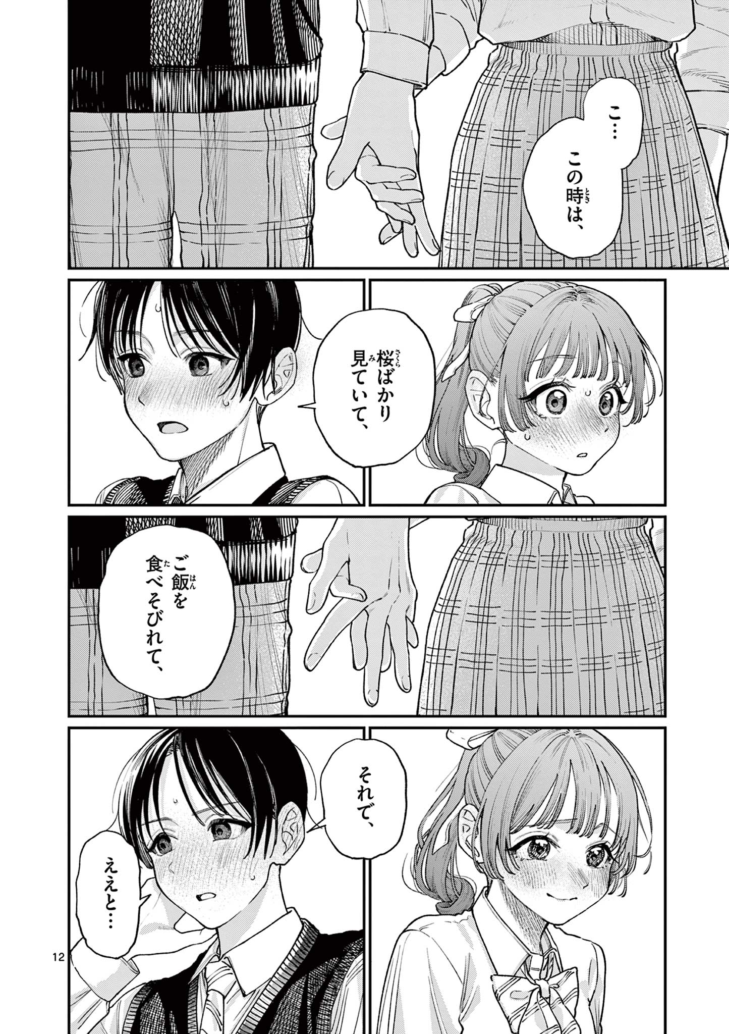 若葉さんちの青い恋 Chap 21 - Next Chap 22