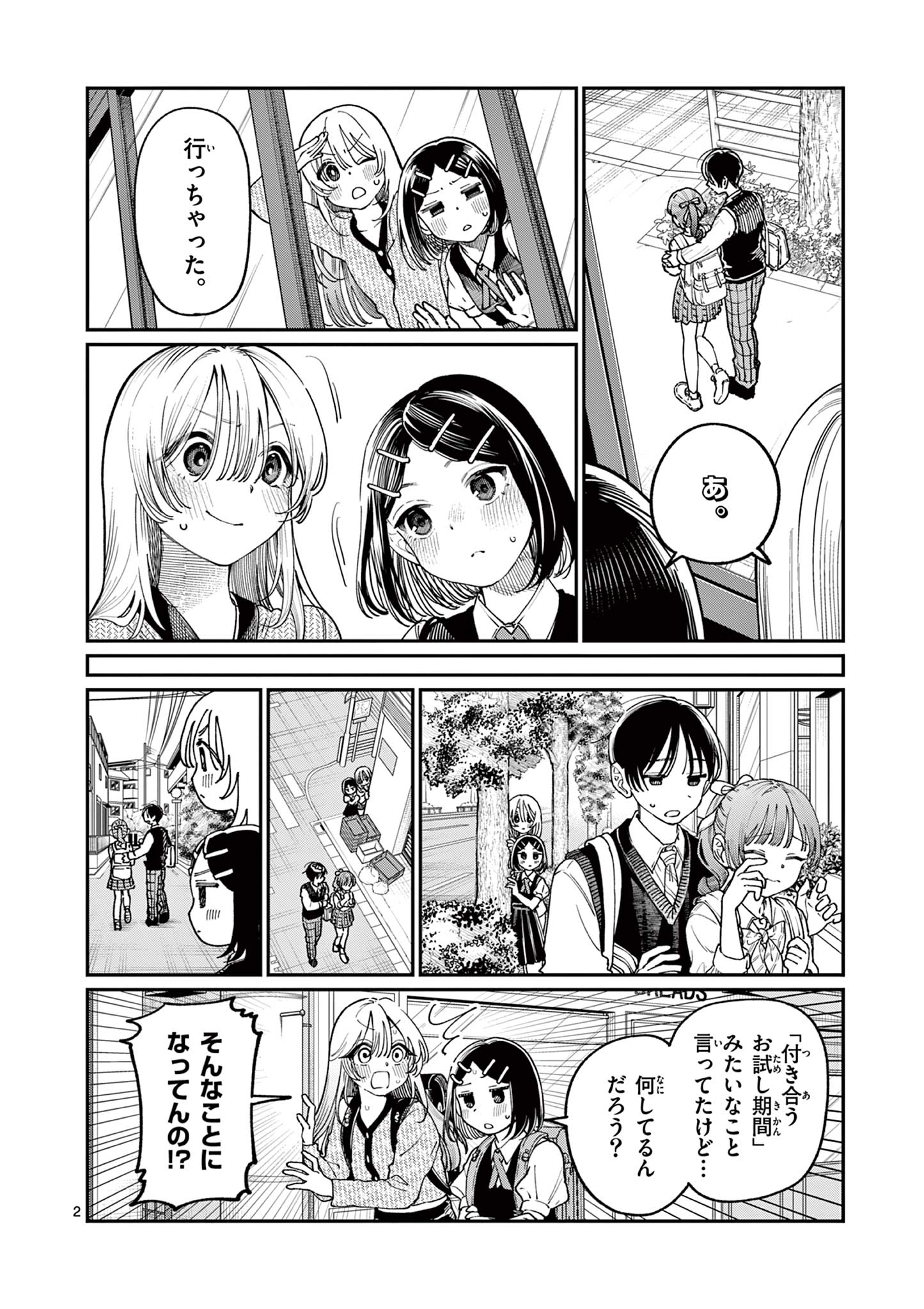 若葉さんちの青い恋 Chap 21 - Next Chap 22