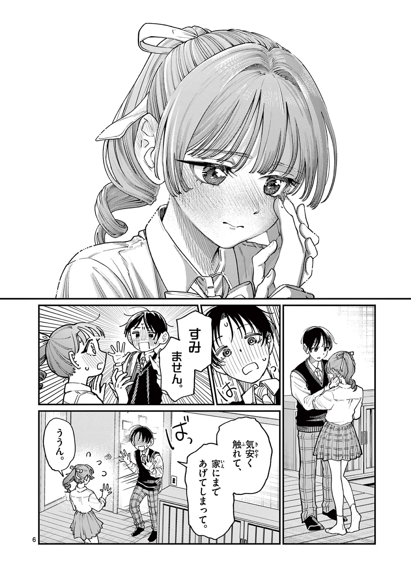 若葉さんちの青い恋 Chap 21 - Next Chap 22